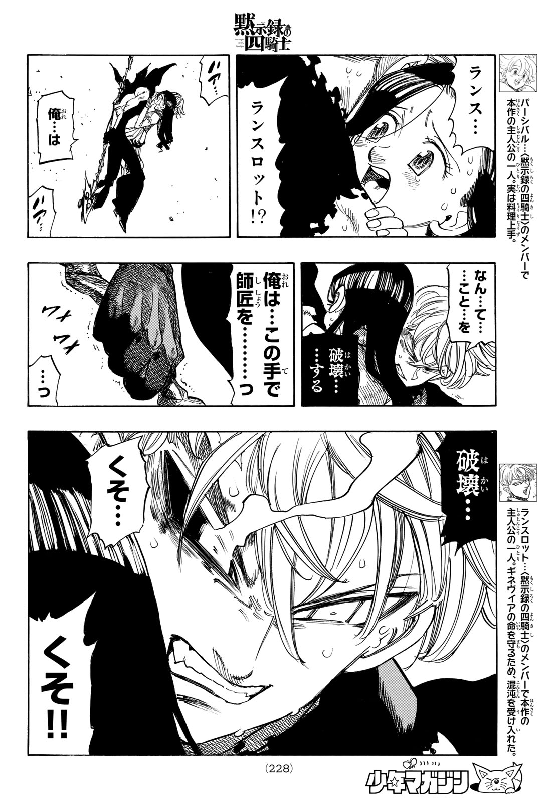 THE FOUR KNIGHTS OF THE APOCALYPSE Chap 251 - Pic 6