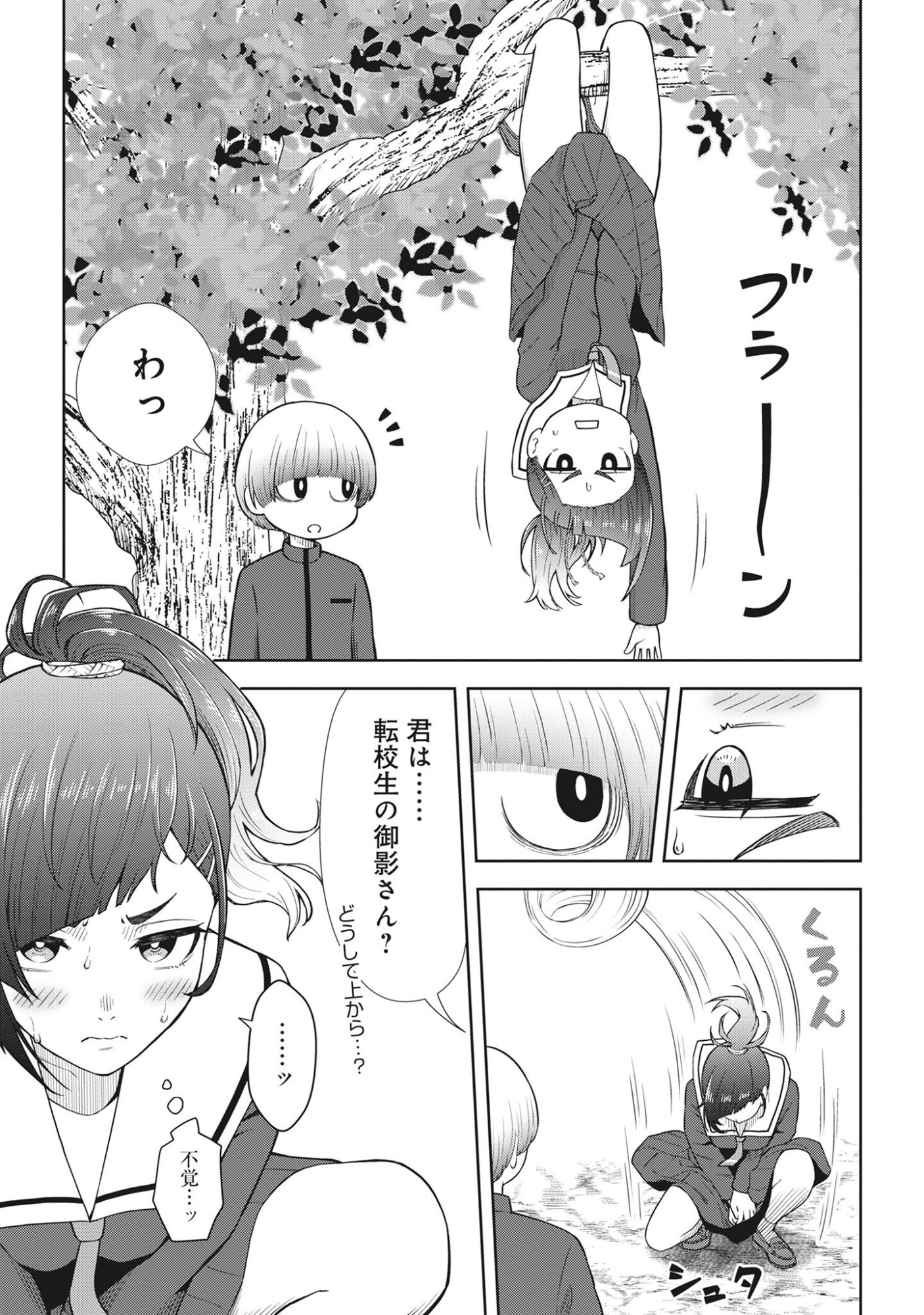 Usui-kun wa Shinobinai Chap 1 - Pic 11