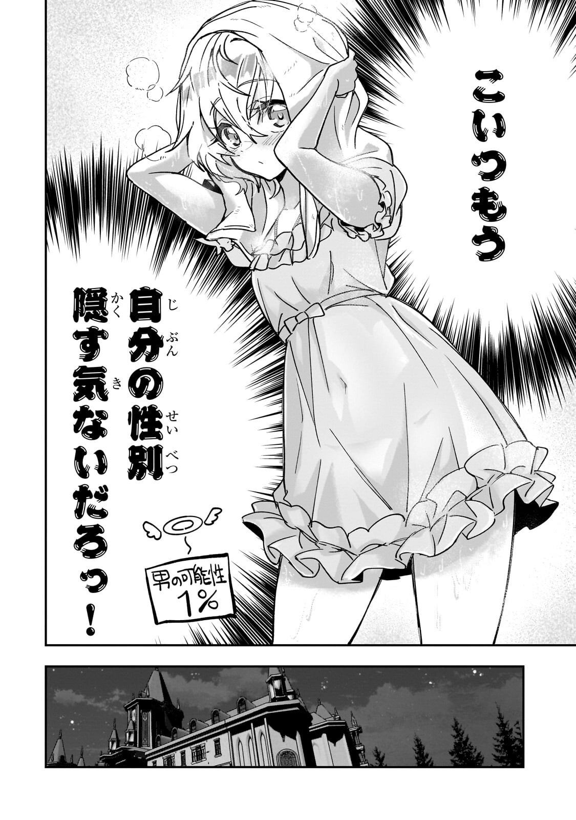 SENNOU SKILL DE ISEKAI MUSOU!? ~SKILL GA BARETARA SHOKEI SARERU NODE KENZEN SEIJITSU NI IKIYOU TOSHITARA, NAZEKA BISHOUJOTACHI NI AISARETEIRU KEN NI TSUITE~ Chap 6.2 - Pic 5