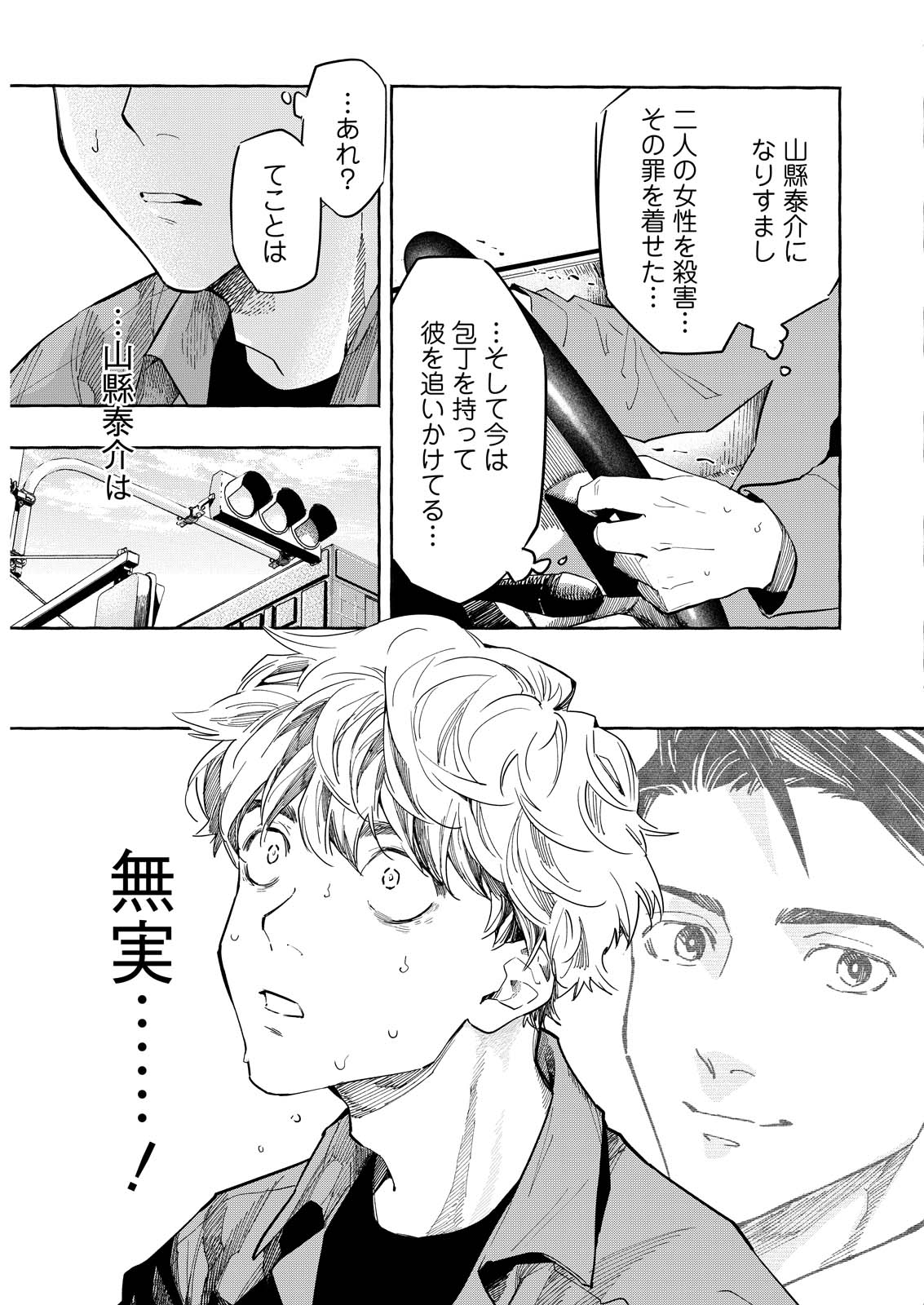 ORE DE WA NAI ENJOU Chap 12 - Pic 13