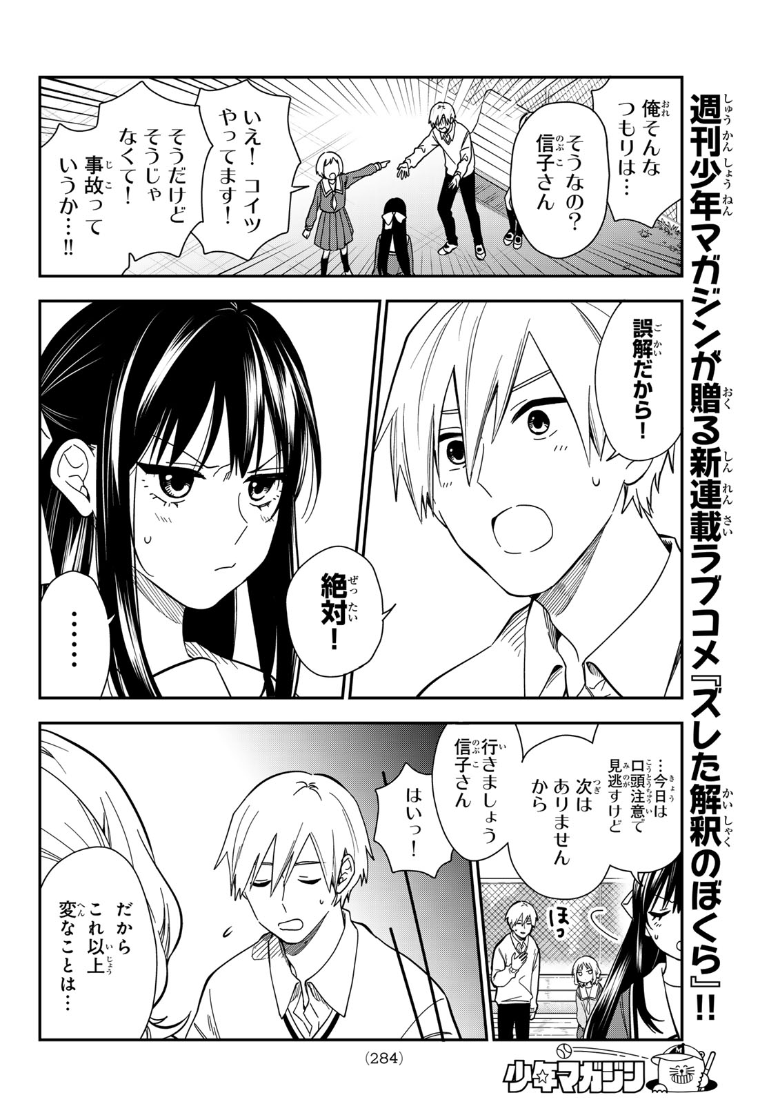 ZURETA KAISHAKU NO BOKURA Chap 8 - Pic 4
