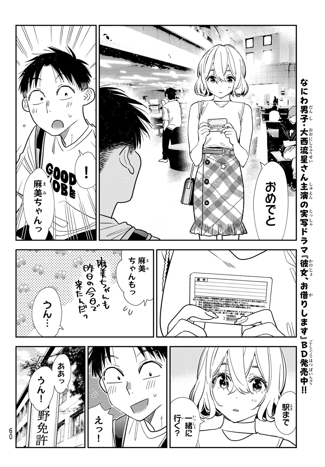 Rent A Girlfriend Chap 438 - Pic 10
