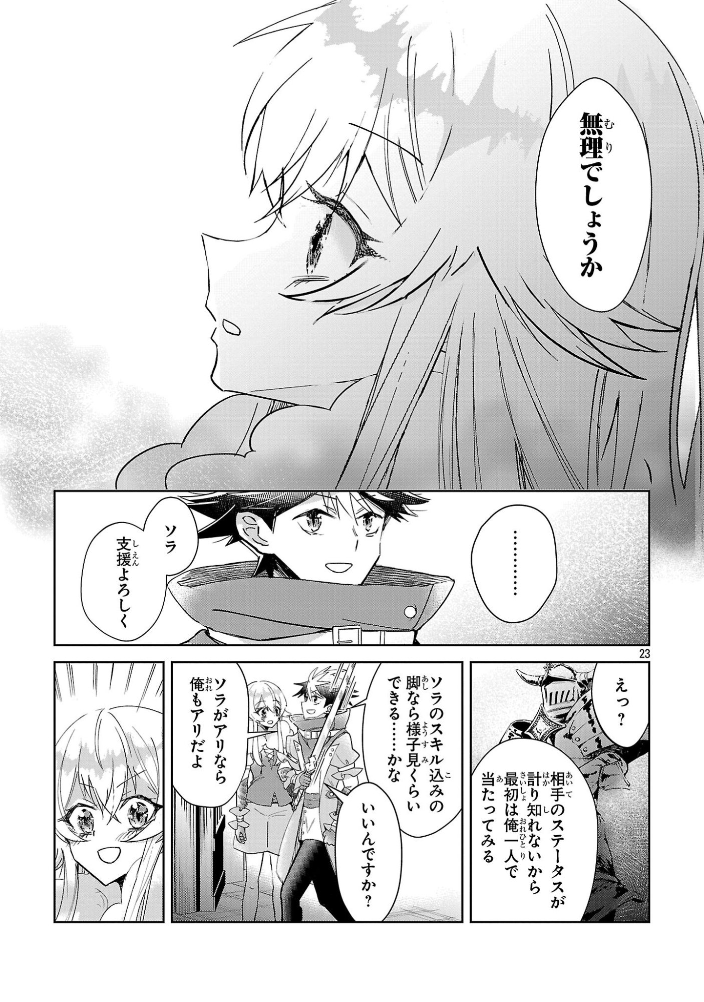 ARCADIA SERVICE KAISHI KARA SAN NEN, IMASARA HAJIMERU KASO SEKAI KORYAKU Chap 15 - Pic 23