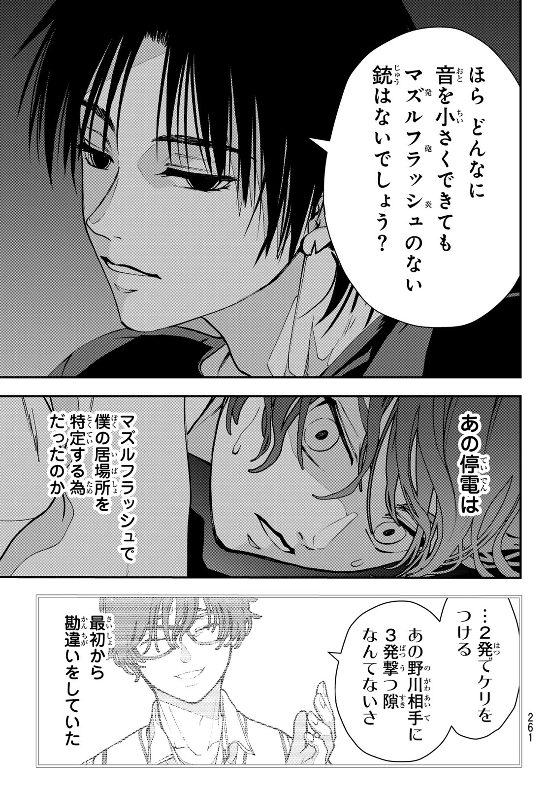 KILLER SITTER Chap 10 - Pic 19