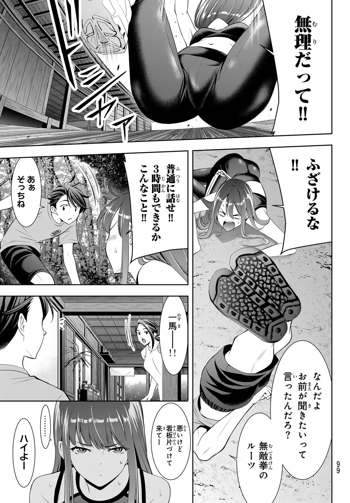 ANO SHIMA NO UMINESOU Chap 30 - Pic 9