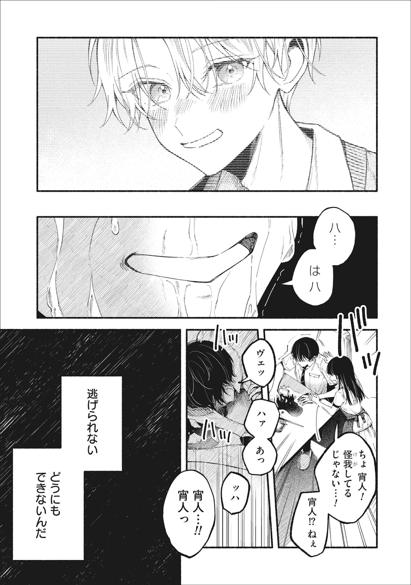 Kawaii Shinigao Ni Miserarete Chap 3.2 - Pic 5