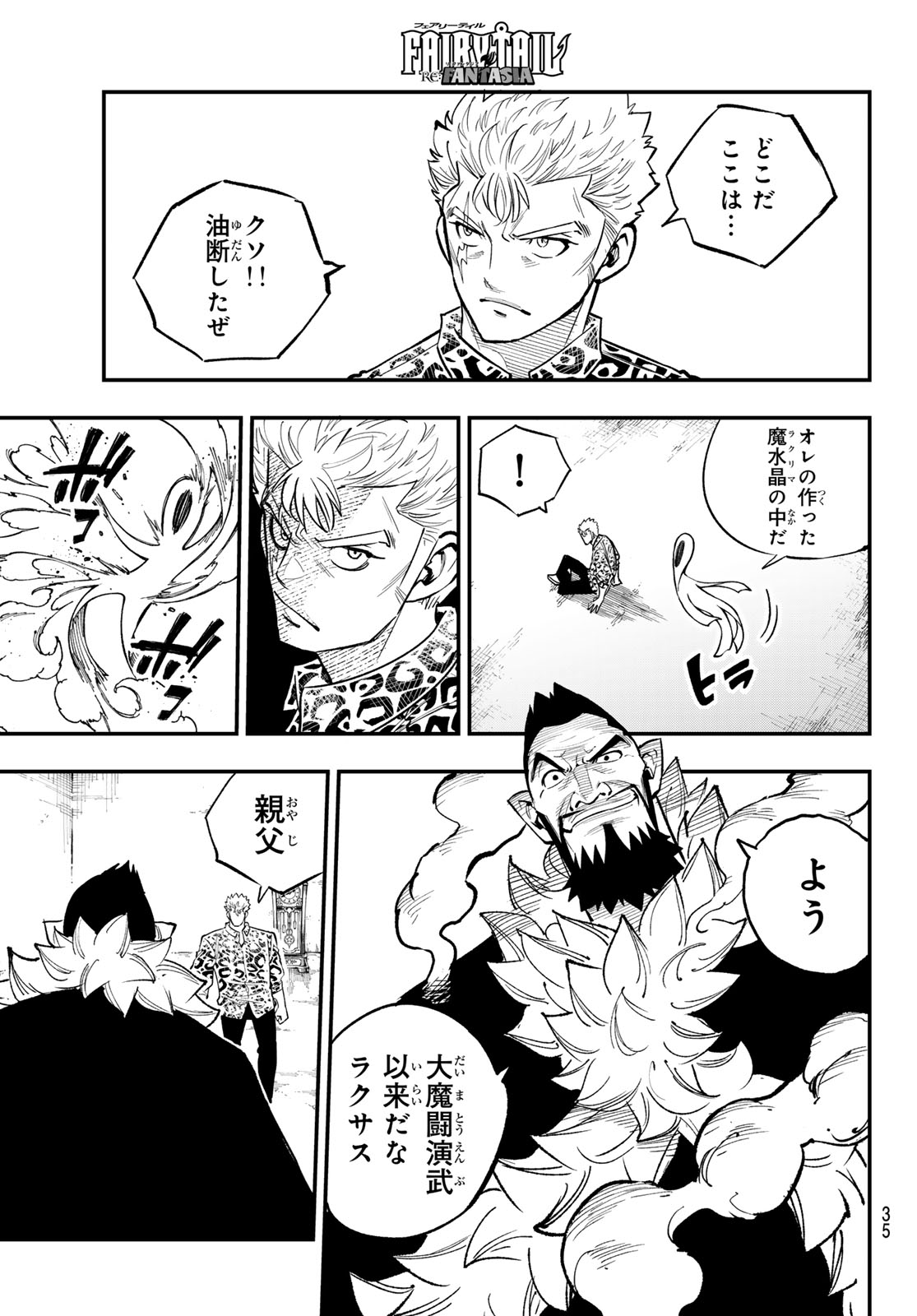 FAIRY TAIL RE:FANTASIA Chap 5 - Pic 5