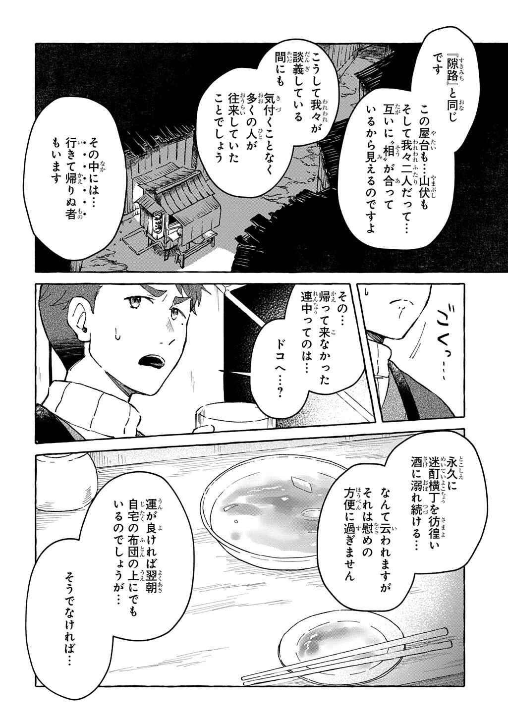 KURAGARI GEKIROTAN Chap 4.1 - Pic 18