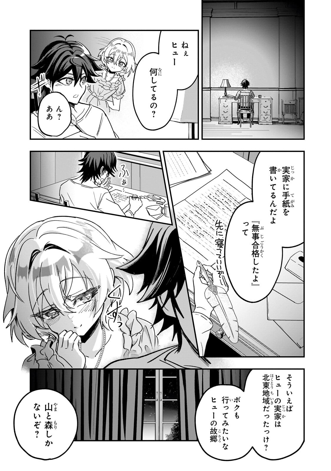 SENNOU SKILL DE ISEKAI MUSOU!? ~SKILL GA BARETARA SHOKEI SARERU NODE KENZEN SEIJITSU NI IKIYOU TOSHITARA, NAZEKA BISHOUJOTACHI NI AISARETEIRU KEN NI TSUITE~ Chap 6.2 - Pic 6