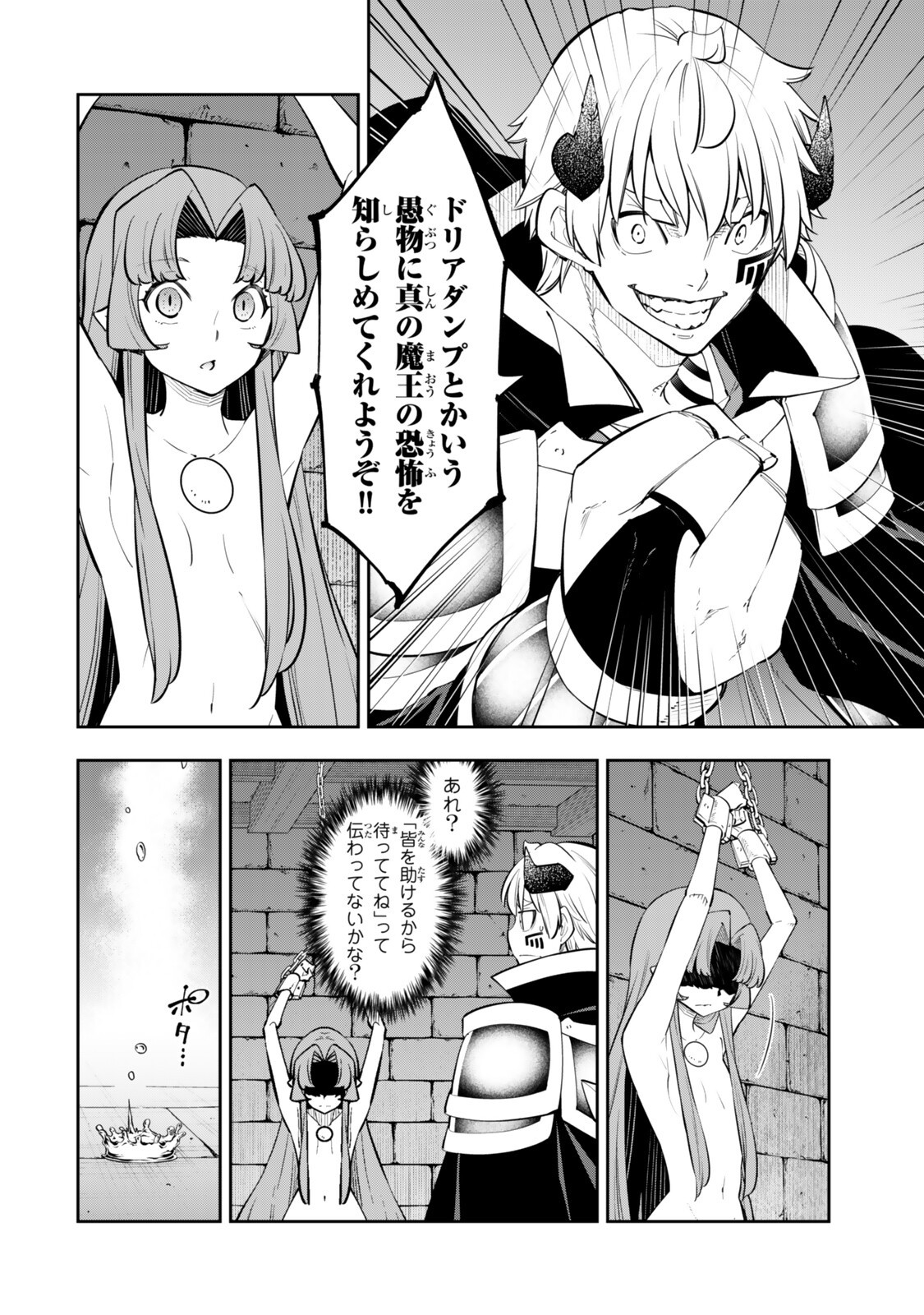 ISEKAI MAOU TO SHOUKAN SHOUJO DOREI MAJUTSU - RAW Chap 140 - Pic 16