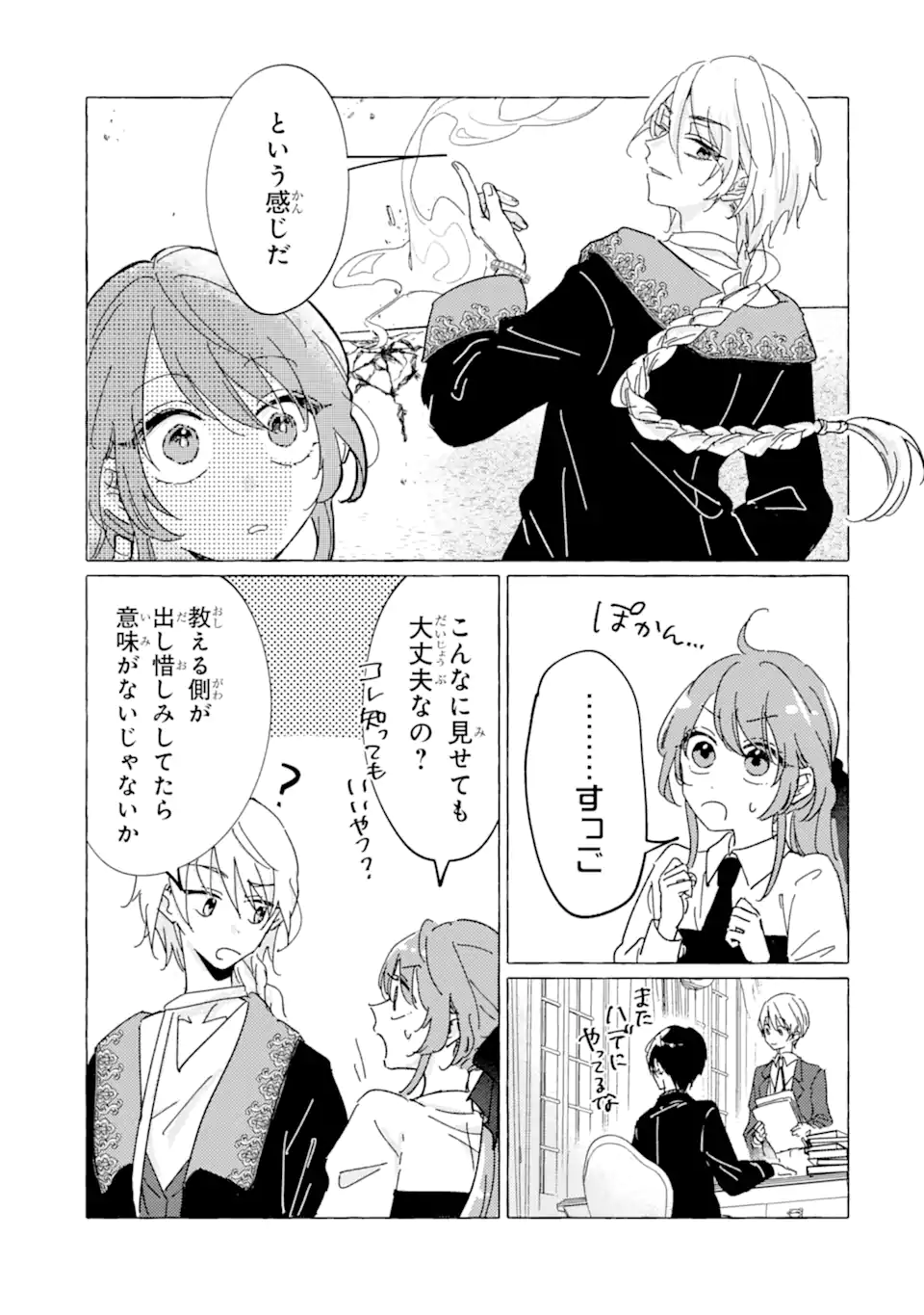 HAIBOKU SEIJO WA, HITAMUKI NI KUNI WO HOROBOSHIMASU! Chap 10.3 - Pic 5