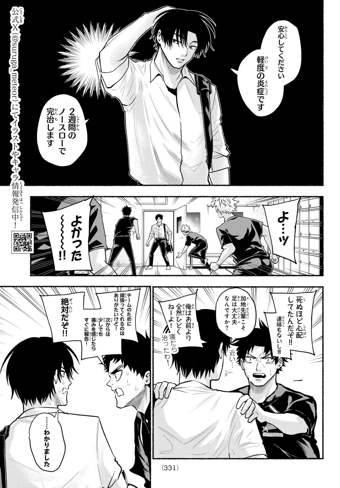 SURUGA METEOR Chap 73 - Pic 5