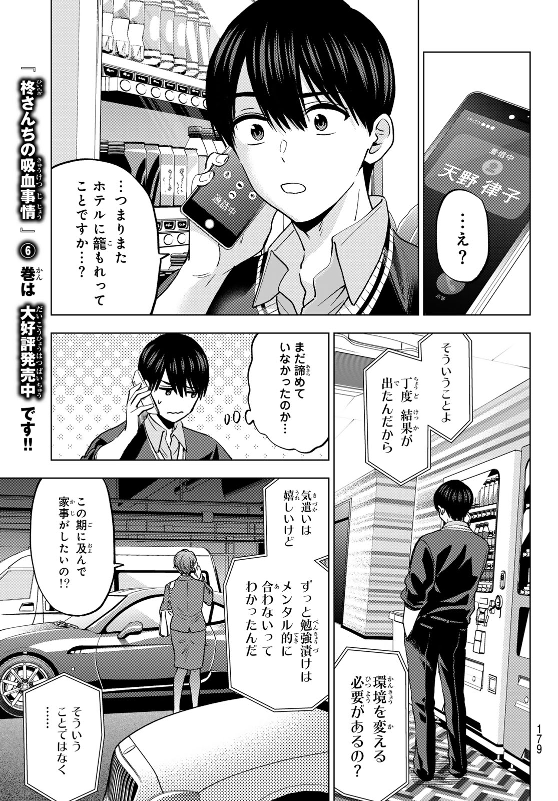 KAKKOU NO IINAZUKE - RAW Chap 309 - Pic 11