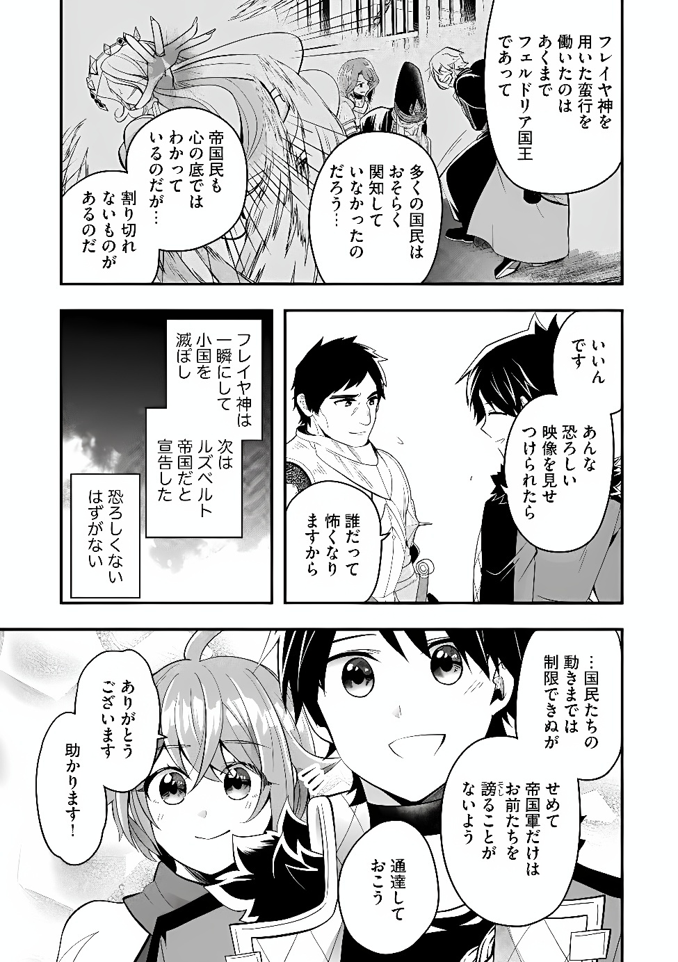 Hazure Sukiru da kara to Tsuihou sareta 