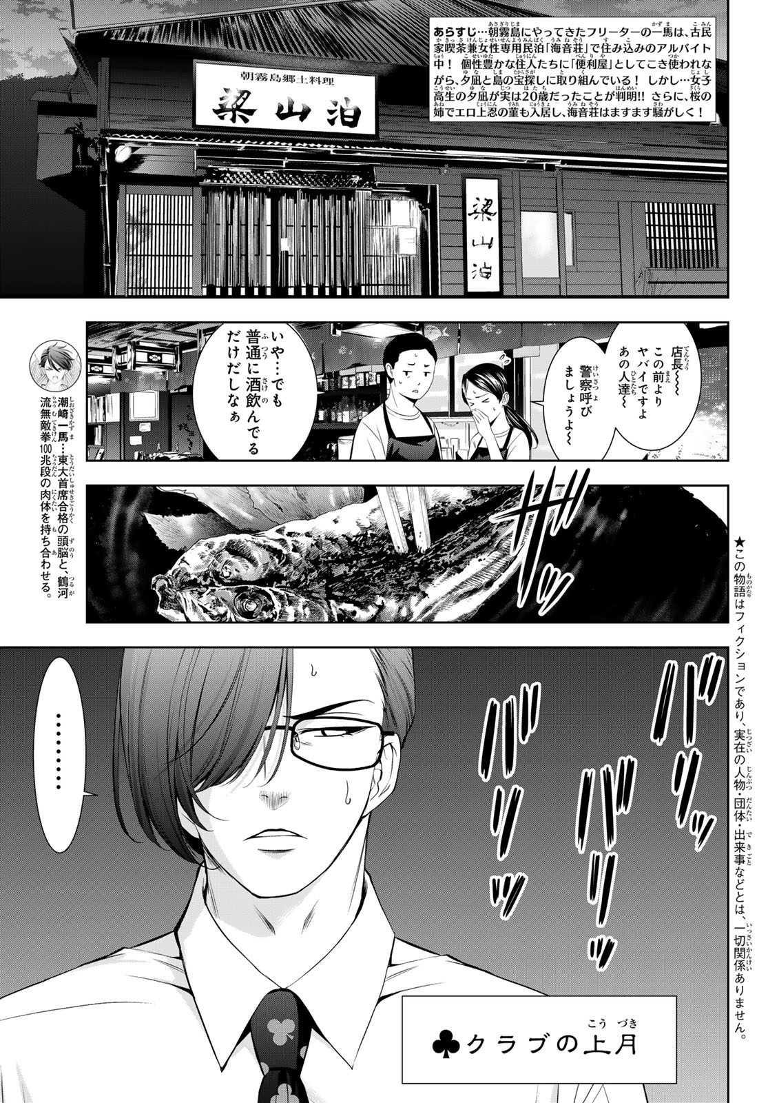 ANO SHIMA NO UMINESOU Chap 30 - Pic 3