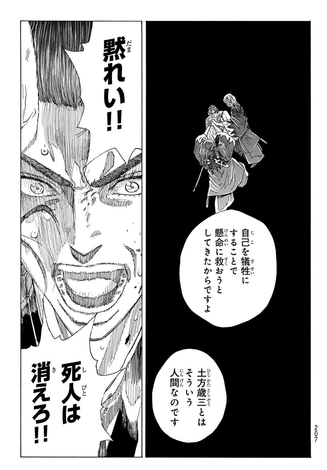 AN MO MIBURO Chap 234 - Pic 19