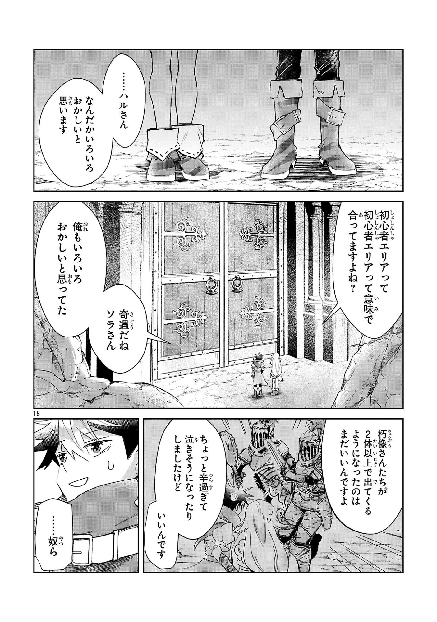 ARCADIA SERVICE KAISHI KARA SAN NEN, IMASARA HAJIMERU KASO SEKAI KORYAKU Chap 15 - Pic 18