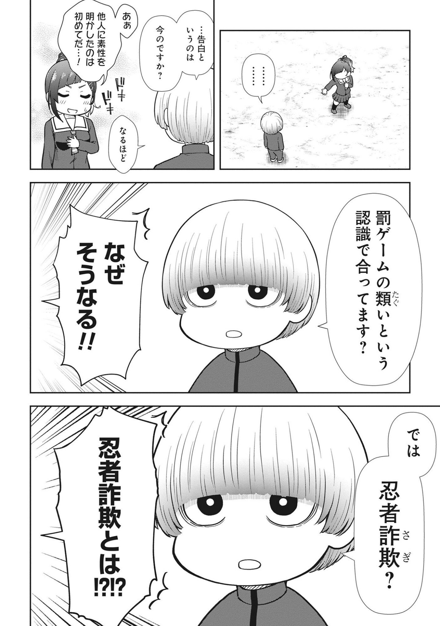 Usui-kun wa Shinobinai Chap 1 - Pic 14