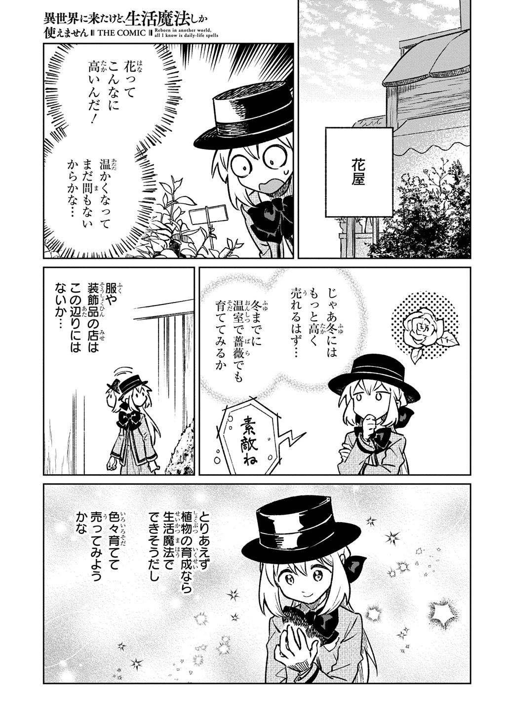 ISEKAI NI KITA KEDO, SEIKATSU MAHOU SHIKA TSUKAEMASEN - RAW Chap 9 - Pic 21