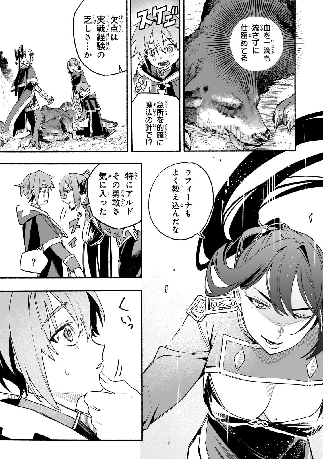 ALDO NO ISEKAI TENSEI Chap 10.2 - Pic 8