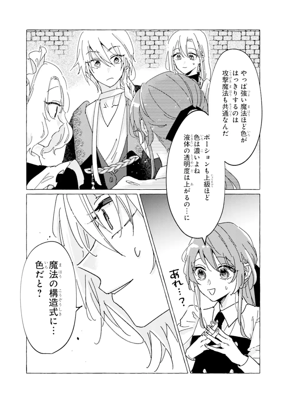 HAIBOKU SEIJO WA, HITAMUKI NI KUNI WO HOROBOSHIMASU! Chap 10.3 - Pic 9