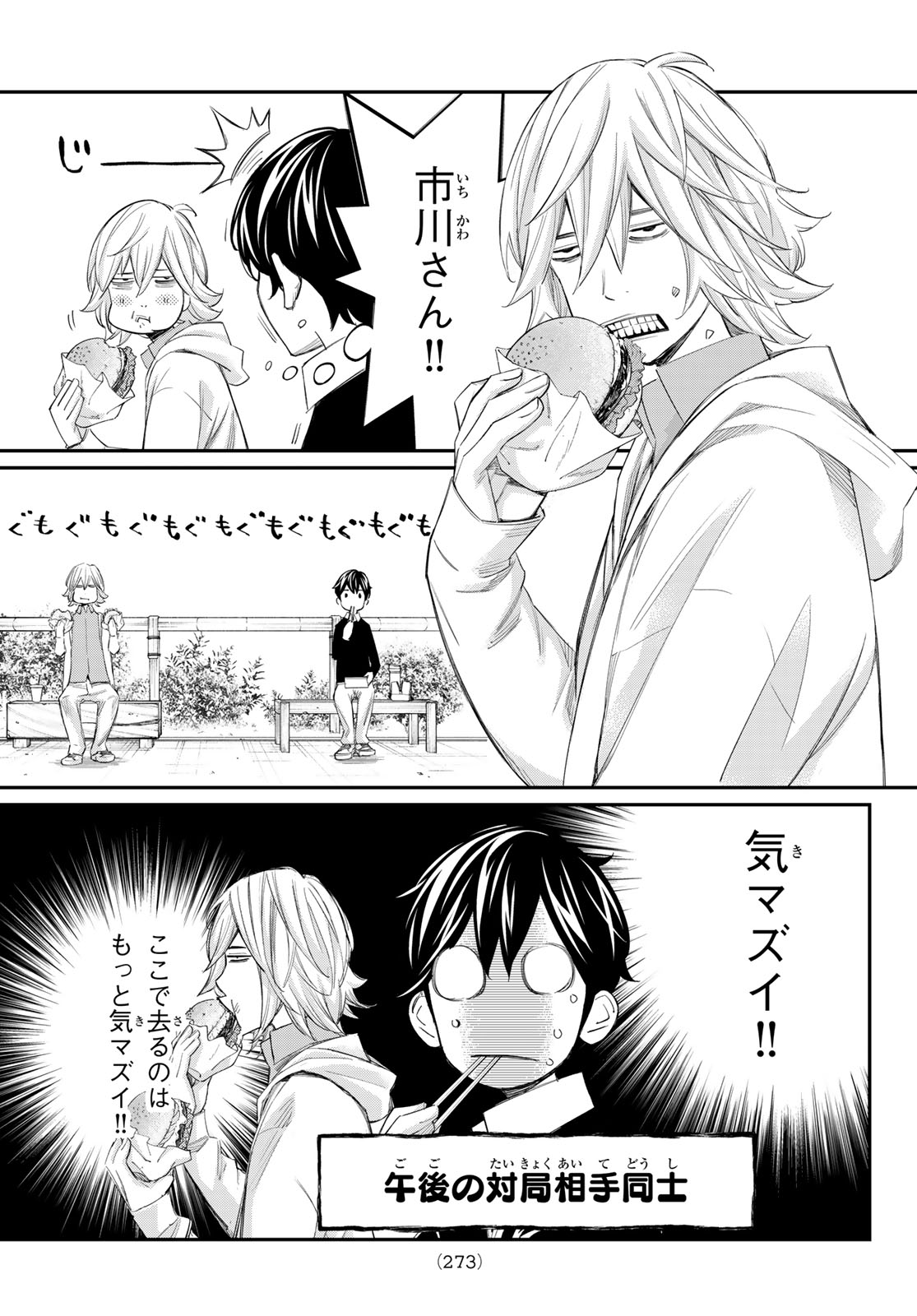 BANJOU NO ORION Chap 109 - Pic 11