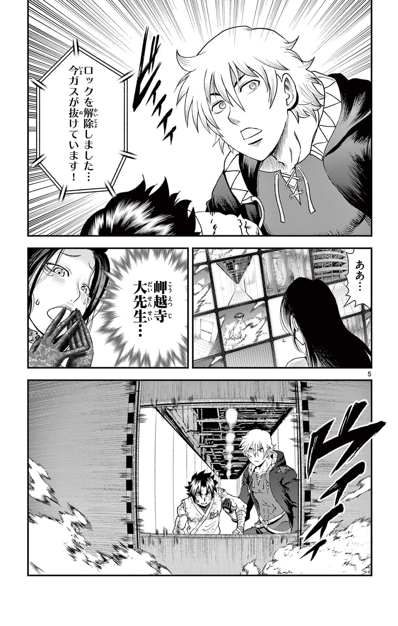 SHIJOU SAIKYOU NO DESHI KENICHI 2: TATSUJIN-HEN Chap 22 - Pic 5