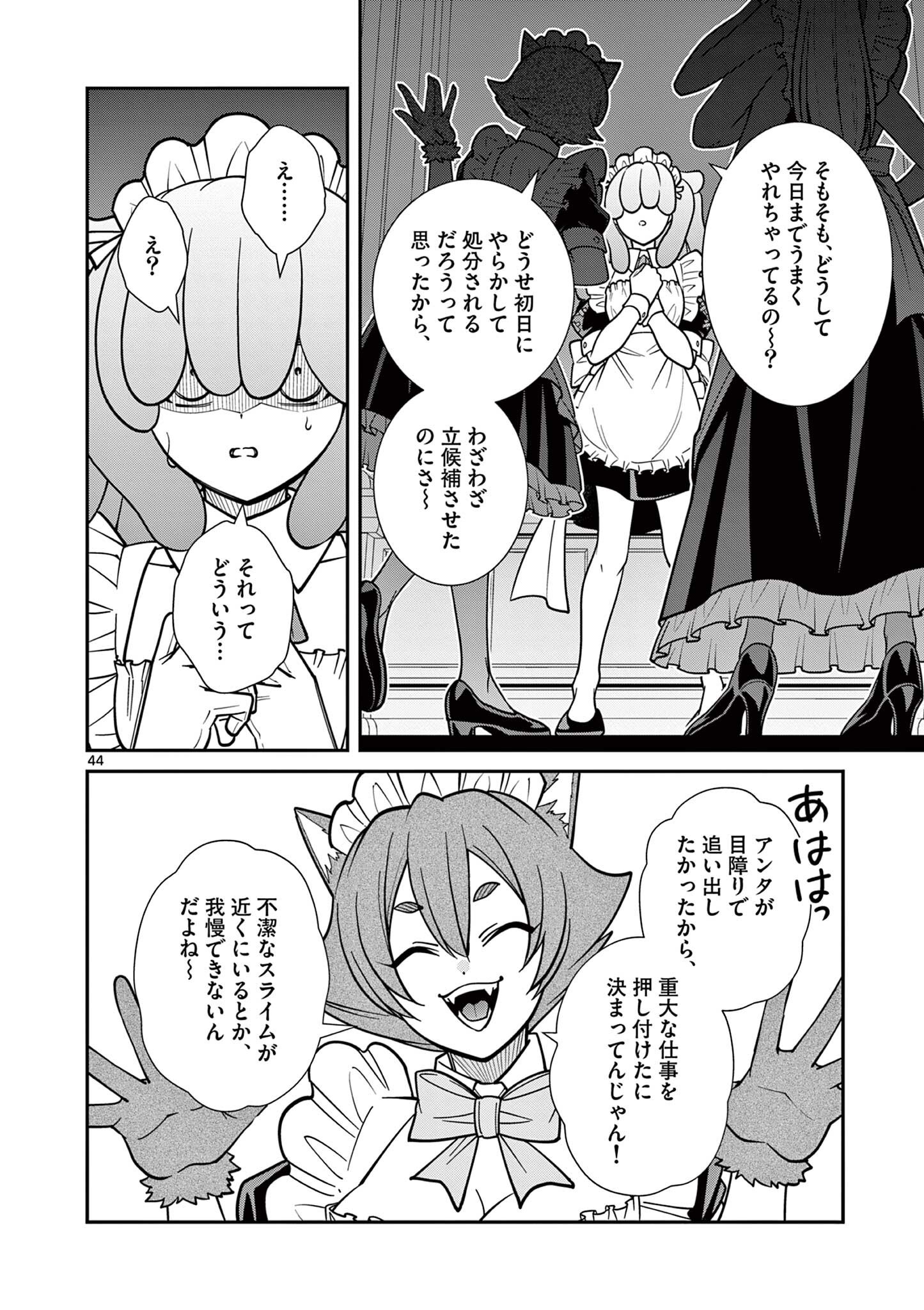 FEMME FATALE WO MESHIAGARE Chap 4.4 - Pic 7