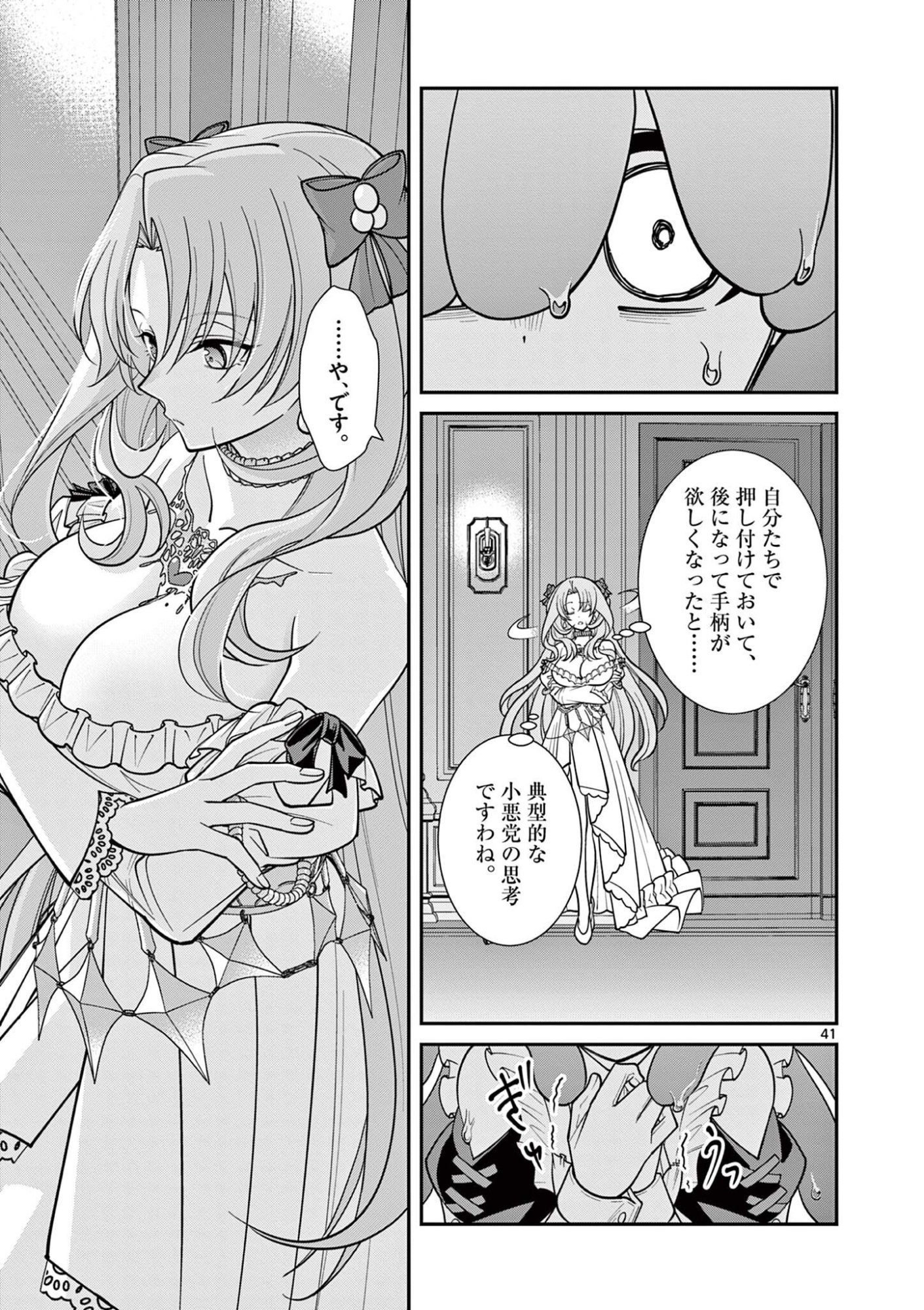 FEMME FATALE WO MESHIAGARE Chap 4.4 - Pic 4