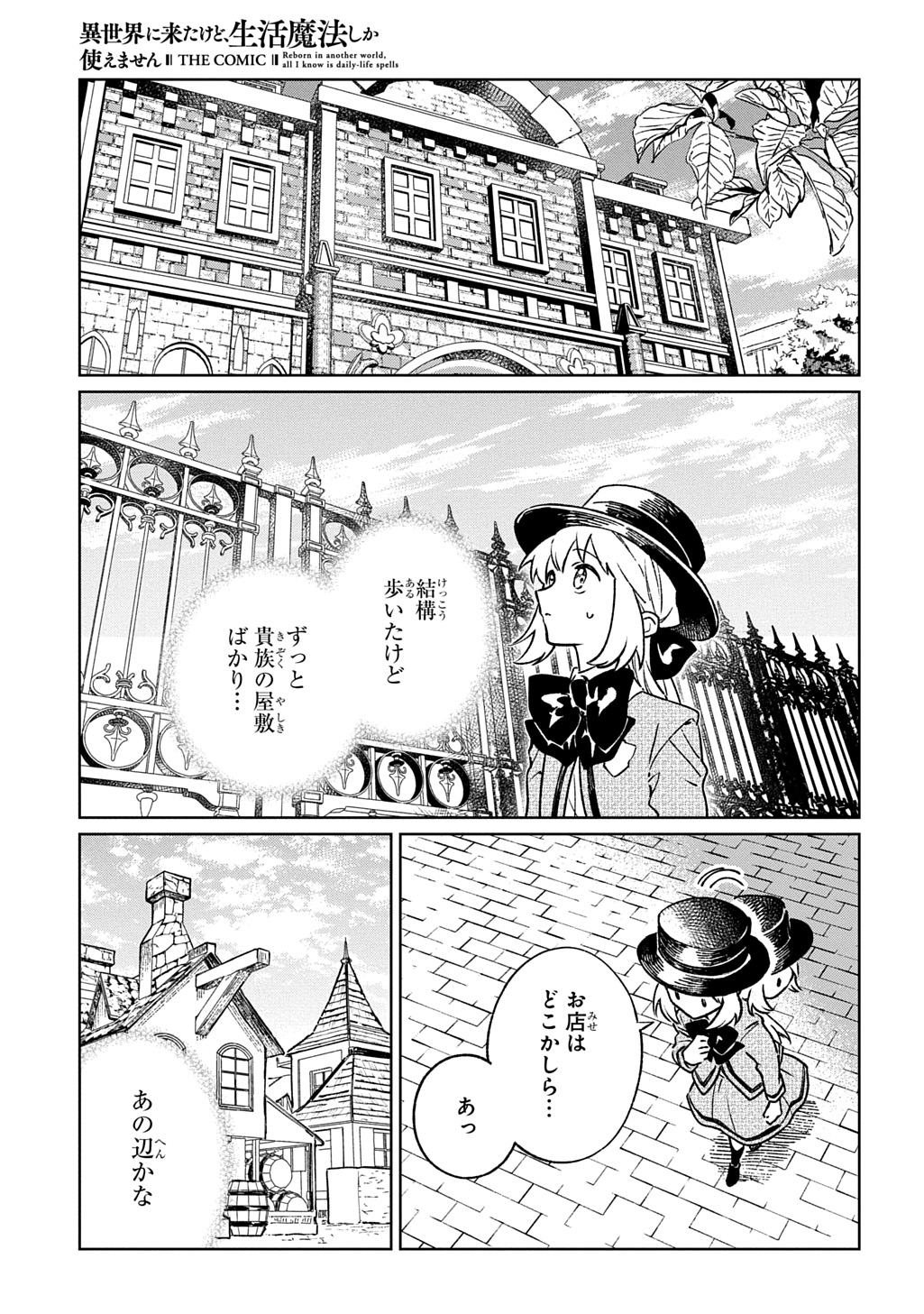 ISEKAI NI KITA KEDO, SEIKATSU MAHOU SHIKA TSUKAEMASEN - RAW Chap 9 - Pic 19