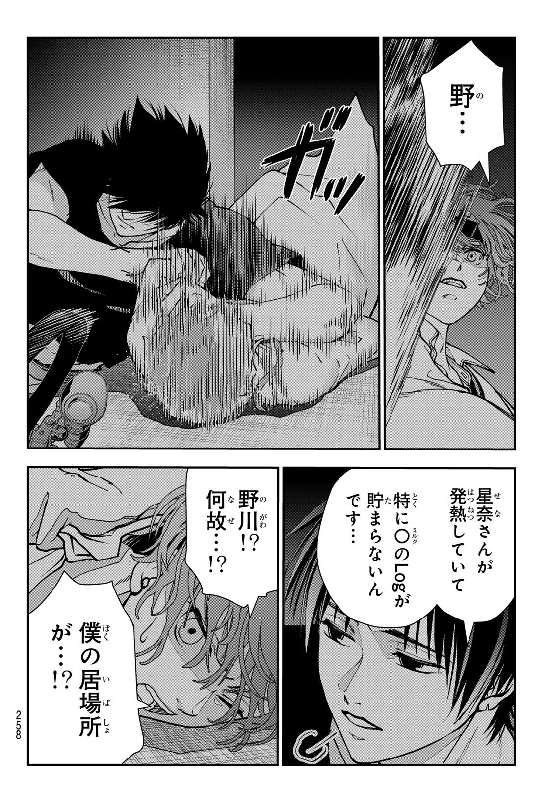 KILLER SITTER Chap 10 - Pic 16