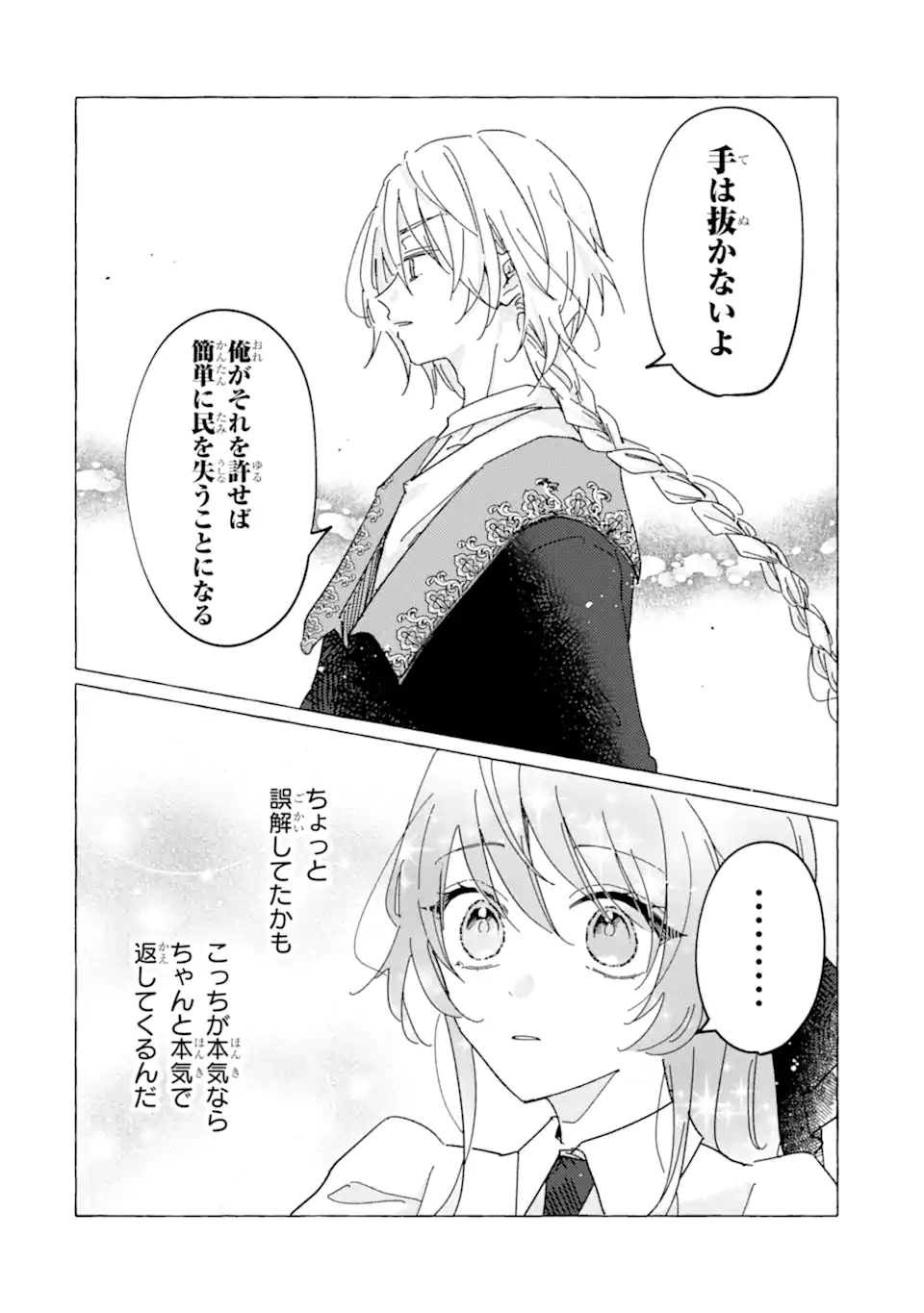 HAIBOKU SEIJO WA, HITAMUKI NI KUNI WO HOROBOSHIMASU! Chap 10.3 - Pic 6