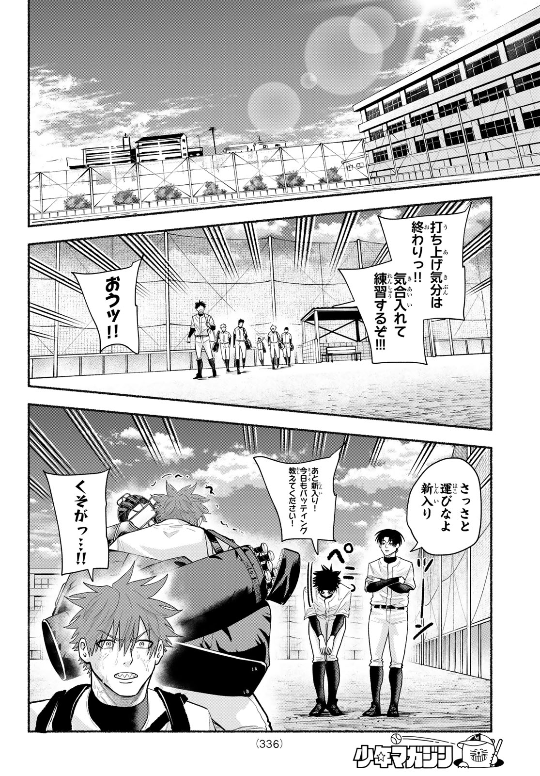 SURUGA METEOR Chap 73 - Pic 10