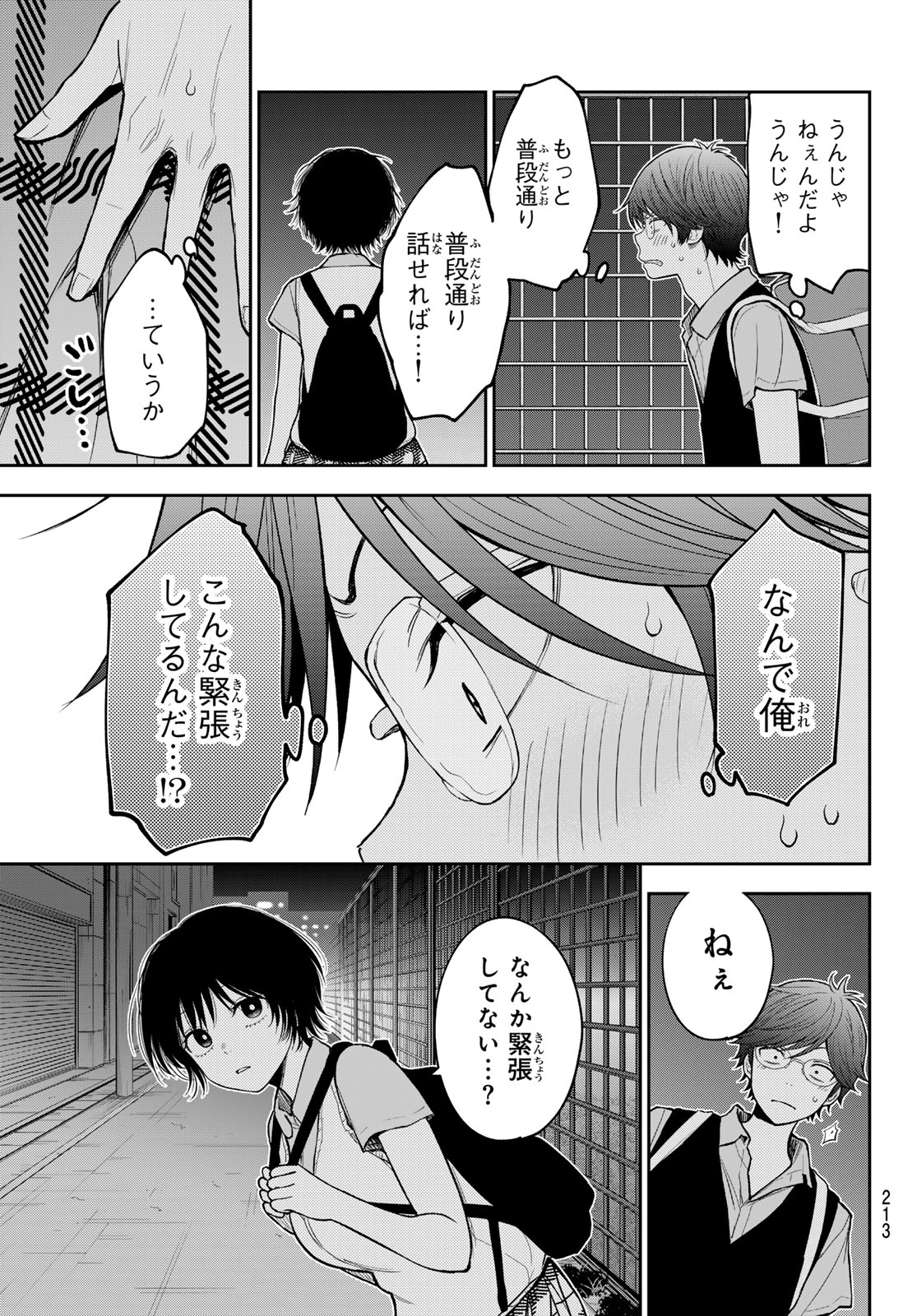 KUROIWA MEDAKA NI WATASHI NO KAWAII GA TSUUJINAI Chap 235 - Pic 5