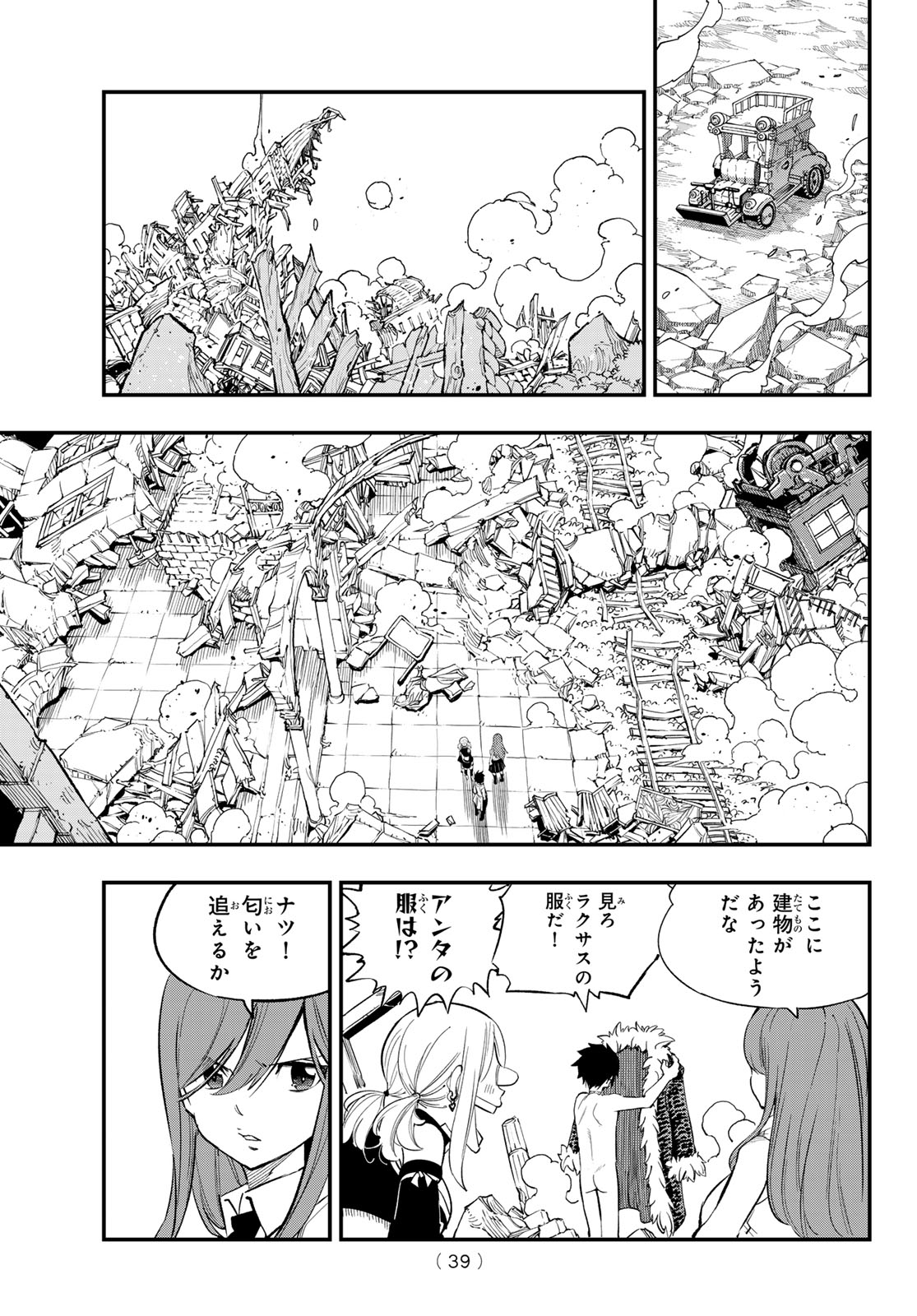 FAIRY TAIL RE:FANTASIA Chap 5 - Pic 9