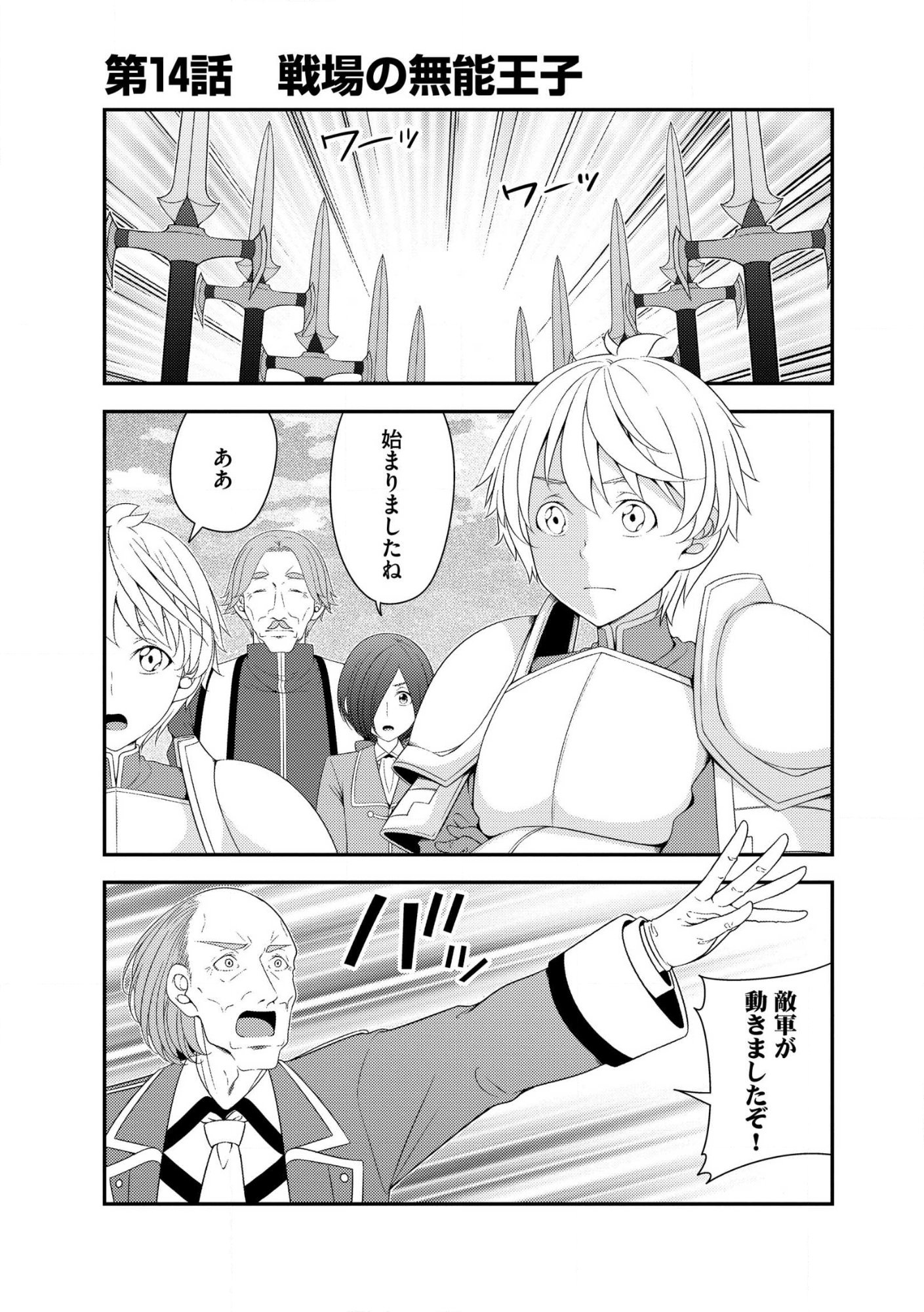 Munou no Naka no Munou Ouji: Skill “Munou” wo Sazukari Mashita ga, Mawari no Josei wa “Keikoku” “Keisei” “Kanpu” “Dokufu” “Akufu” “Youfu” toka desu Chap 14.1 - Pic 1