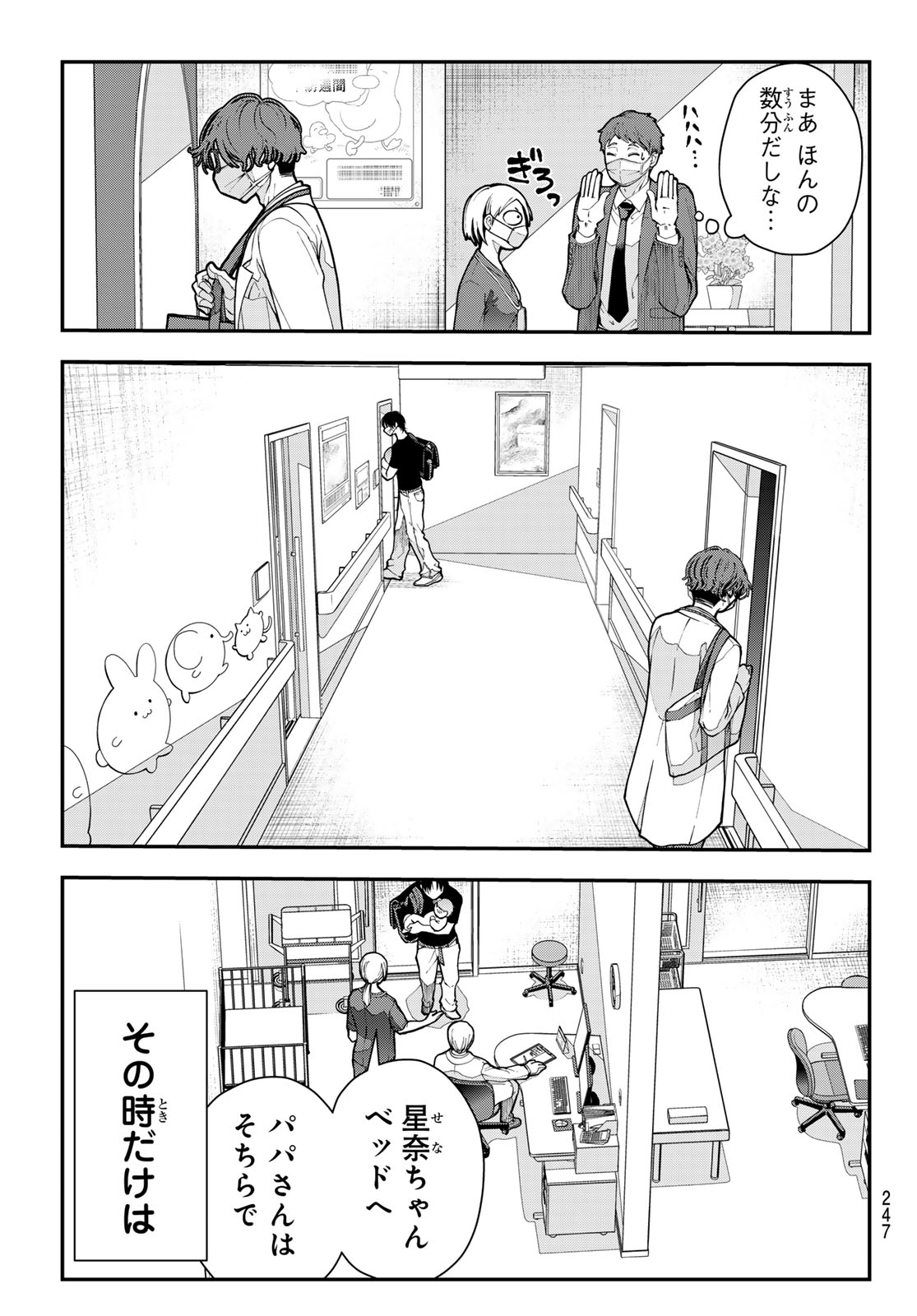 KILLER SITTER Chap 10 - Pic 5