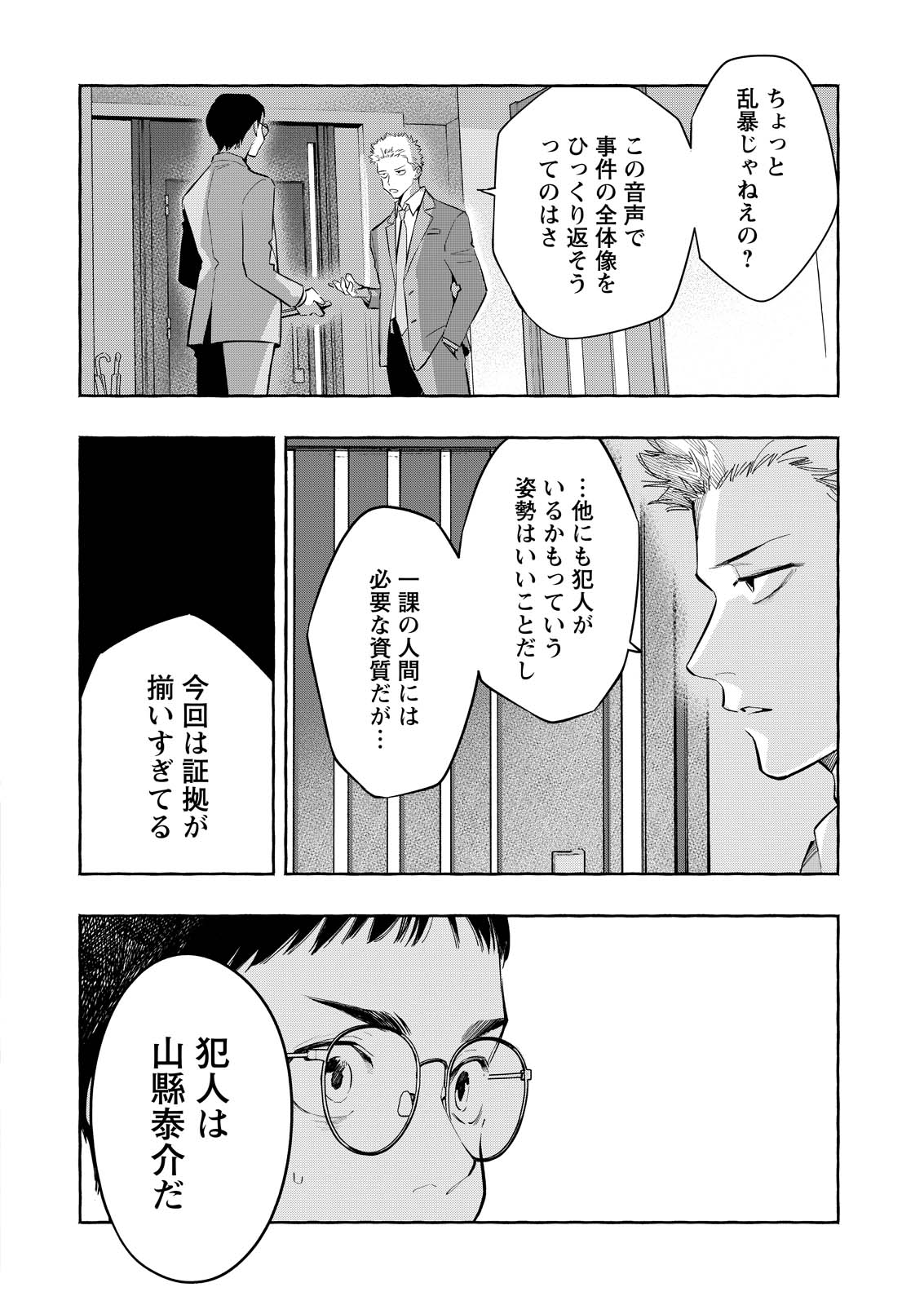 ORE DE WA NAI ENJOU Chap 12 - Pic 26