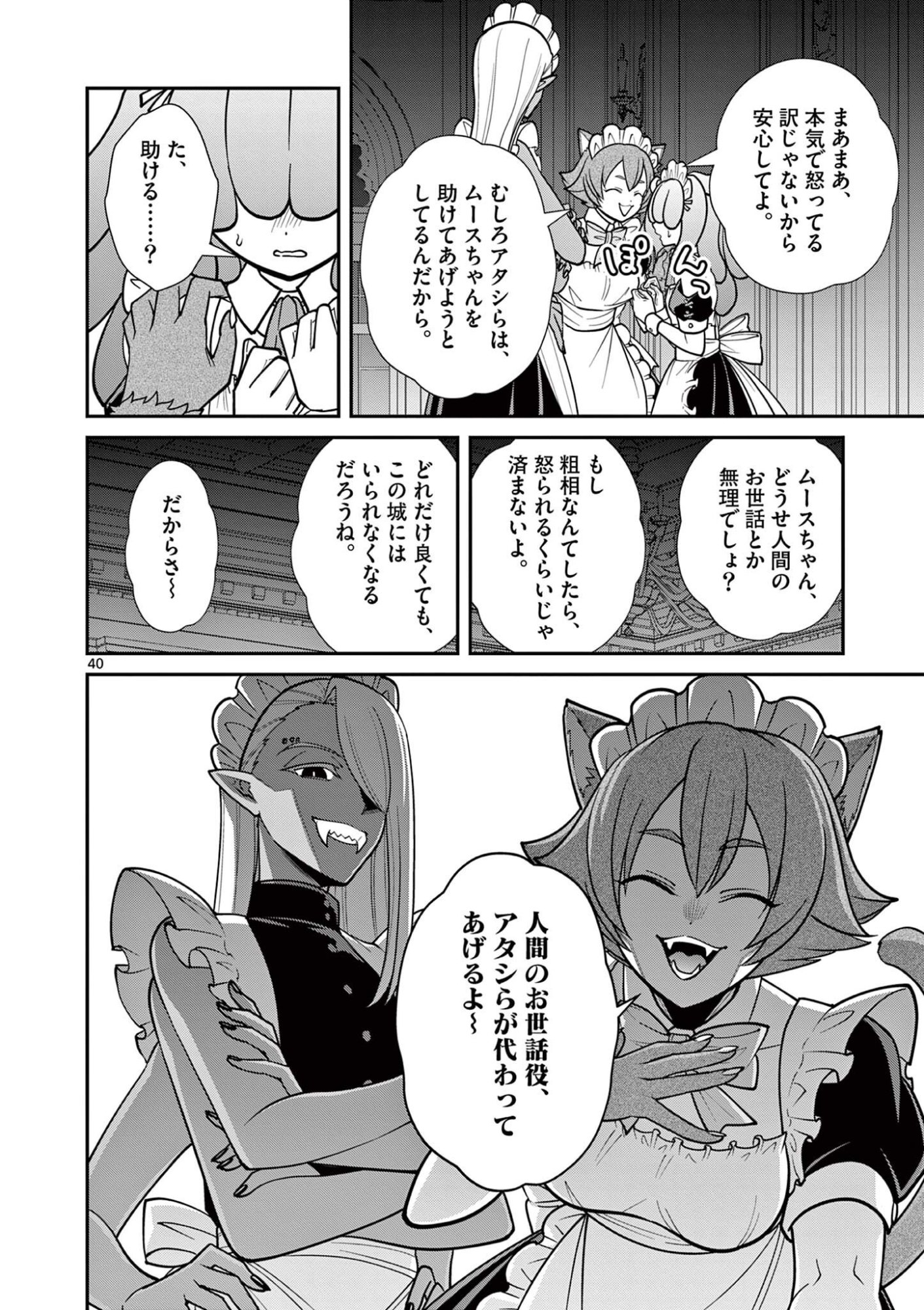 FEMME FATALE WO MESHIAGARE Chap 4.4 - Pic 3