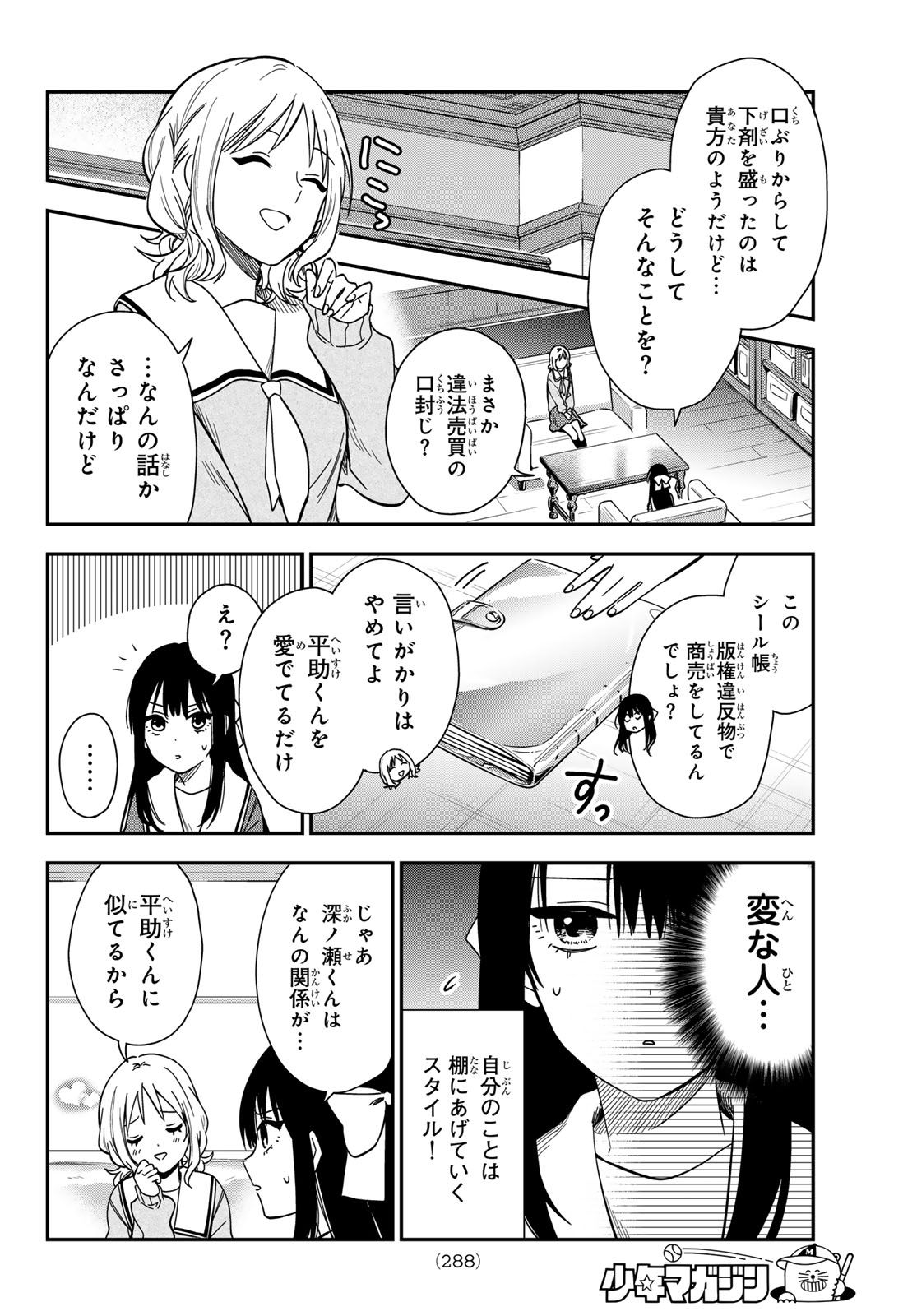 ZURETA KAISHAKU NO BOKURA Chap 8 - Pic 8