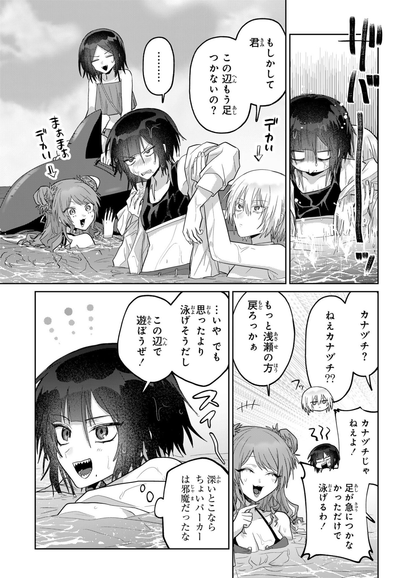 BOITA BOINE Chap 19 - Pic 3