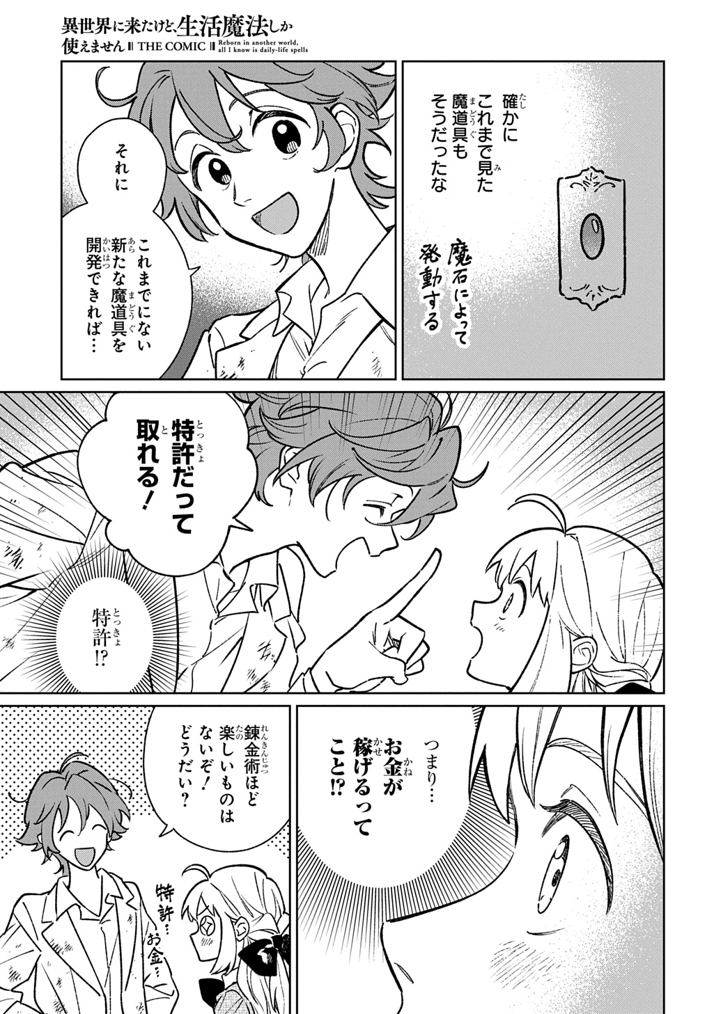 ISEKAI NI KITA KEDO, SEIKATSU MAHOU SHIKA TSUKAEMASEN - RAW Chap 9 - Pic 5