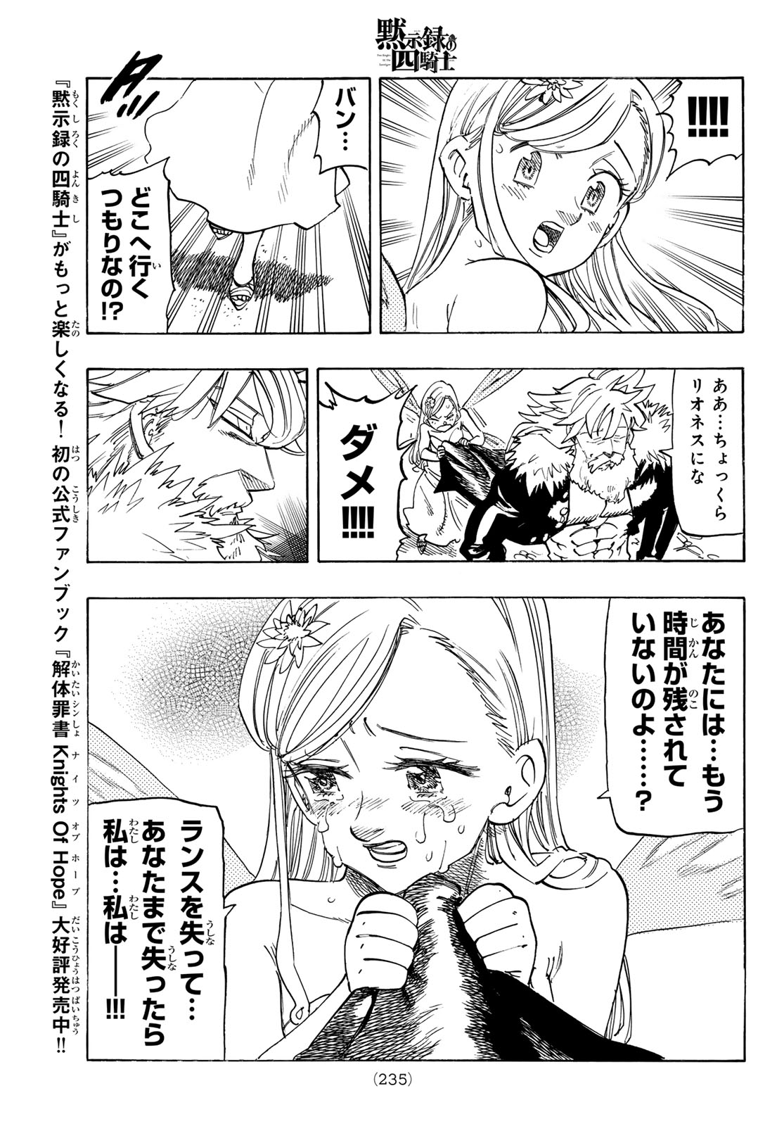 THE FOUR KNIGHTS OF THE APOCALYPSE Chap 251 - Pic 13