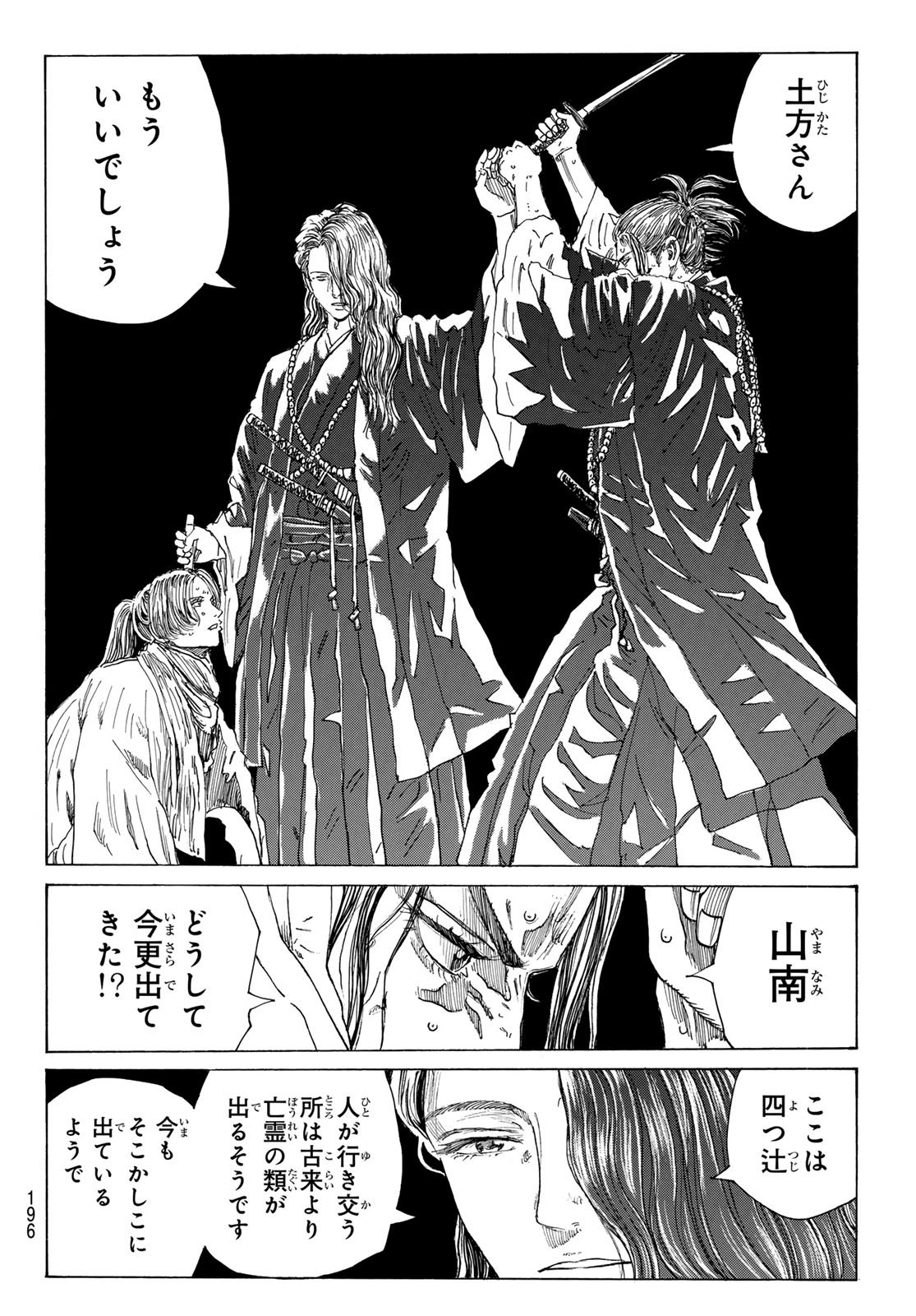 AN MO MIBURO Chap 234 - Pic 8