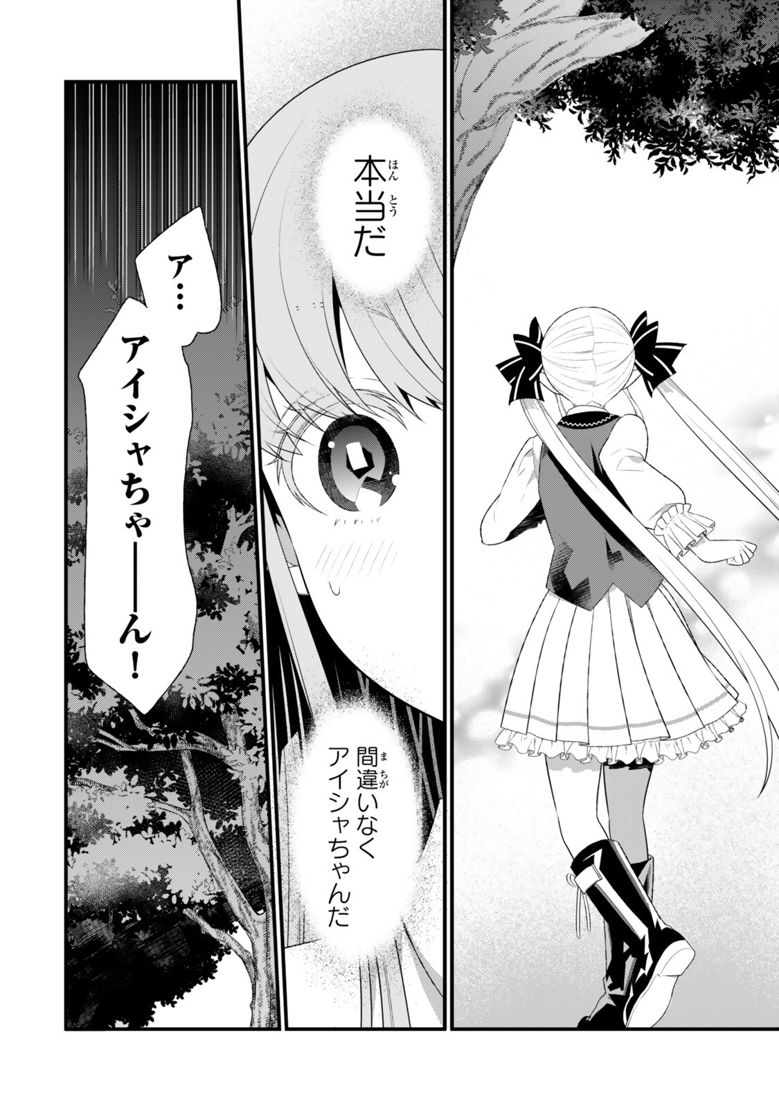 WATASHI NO MAHOU WA ZETTAI NI ATARUN DESU ~SLOW LIFE WO MAMORU TAME NI MAHOU WO UCHITSUZUKETEITARA, ITSUNOMANIKA MORI NO SEIJO NI NATTEIMASHITA~ RAW Chap 9.1 - Pic 8
