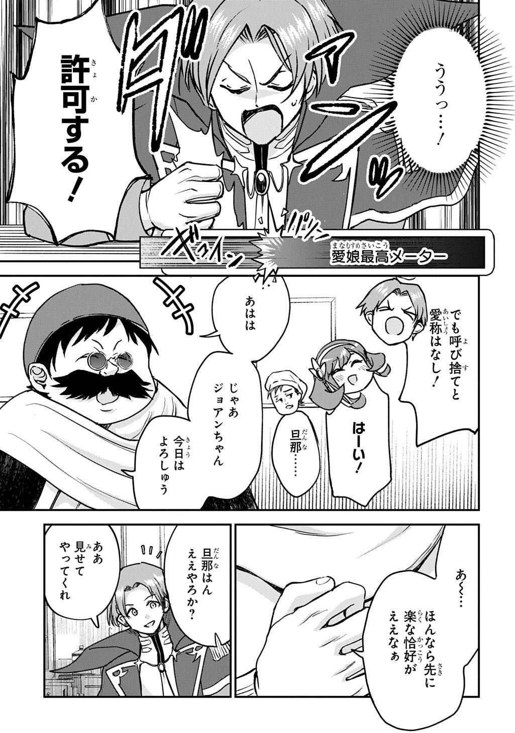 KYONEN 82 SAI NO ISEKAI TENSEI!?〜 HAZURE ZOKUSEI DEMO, SUKIRU DAKE DE MUSOU SHIMASU 〜 Chap 17.1 - Pic 11