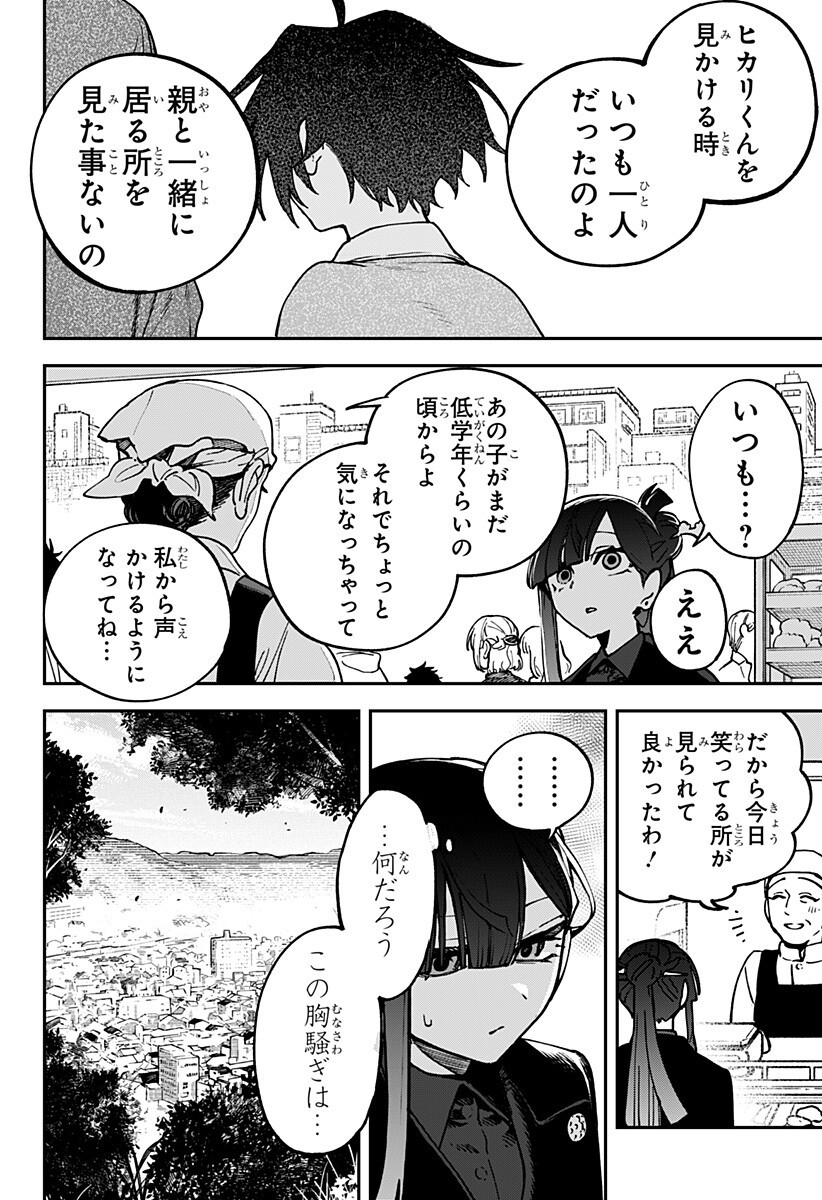AIWAI NO HOMURA Chap 11 - Pic 8