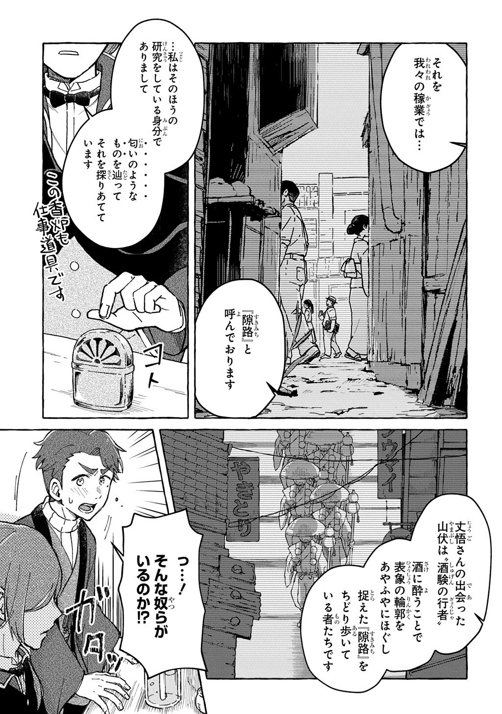 KURAGARI GEKIROTAN Chap 4.1 - Pic 13