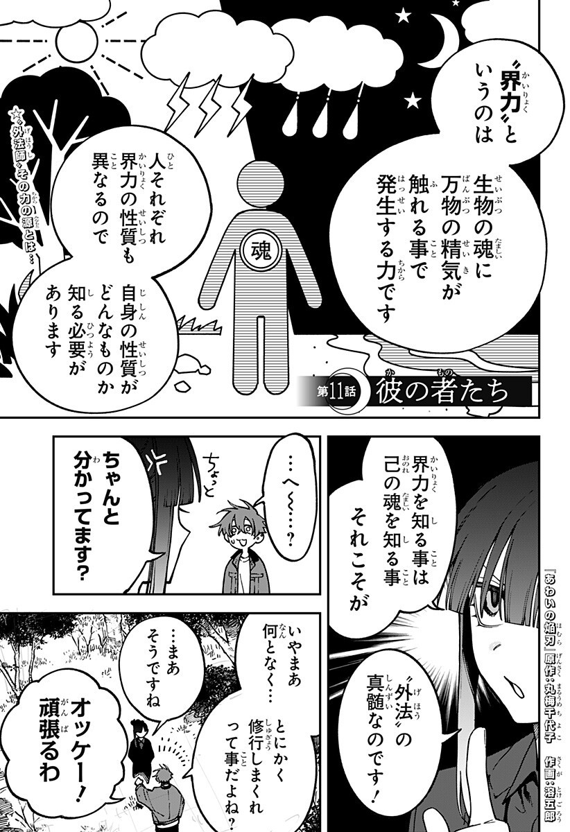 AIWAI NO HOMURA Chap 11 - Pic 1
