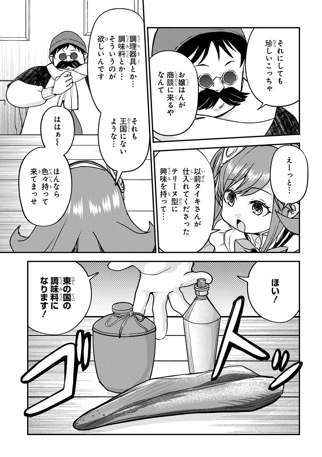 KYONEN 82 SAI NO ISEKAI TENSEI!?〜 HAZURE ZOKUSEI DEMO, SUKIRU DAKE DE MUSOU SHIMASU 〜 Chap 17.1 - Pic 3
